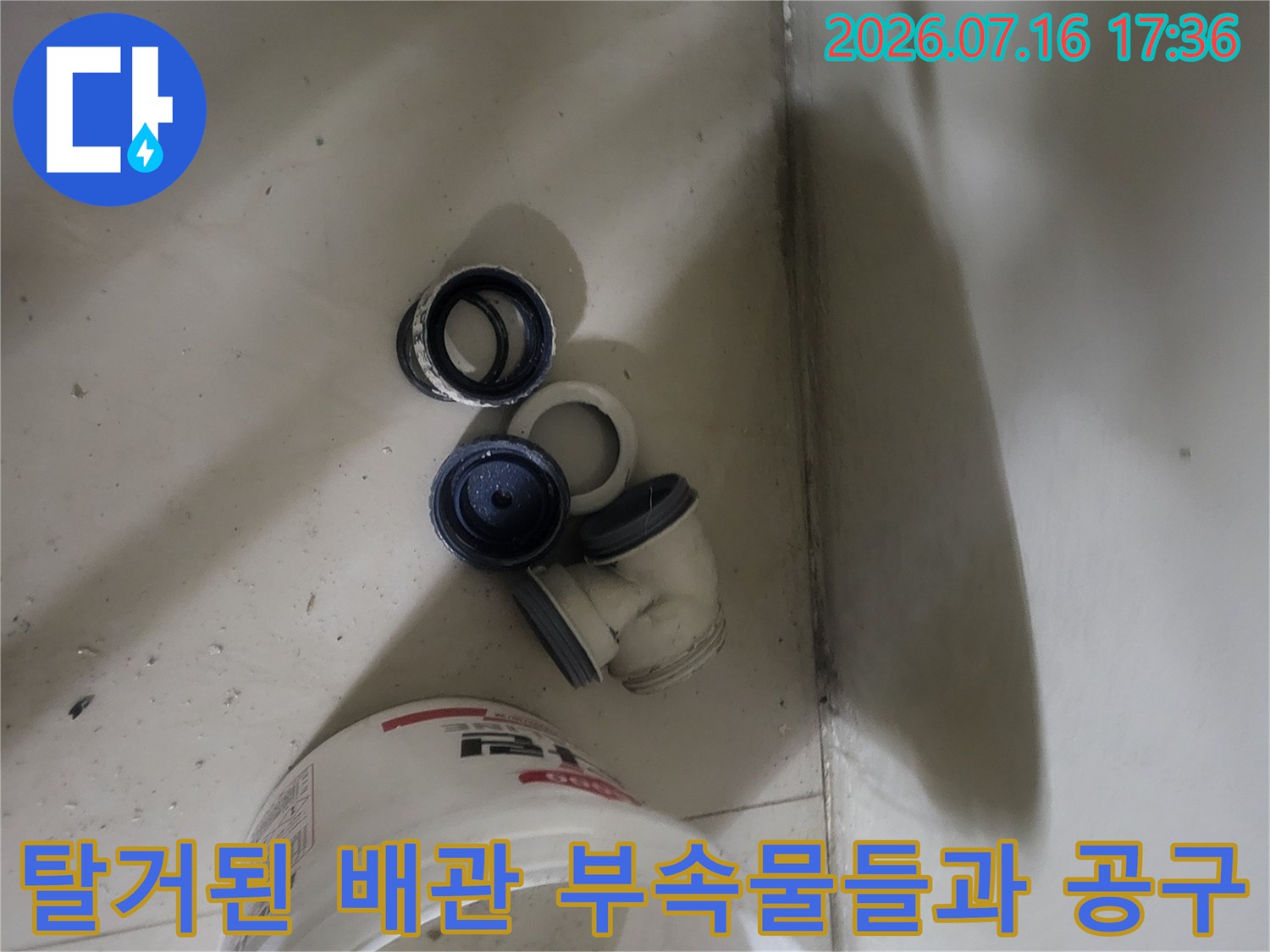 하수도 소켓 및 트랩 분해 후의 현장 모습