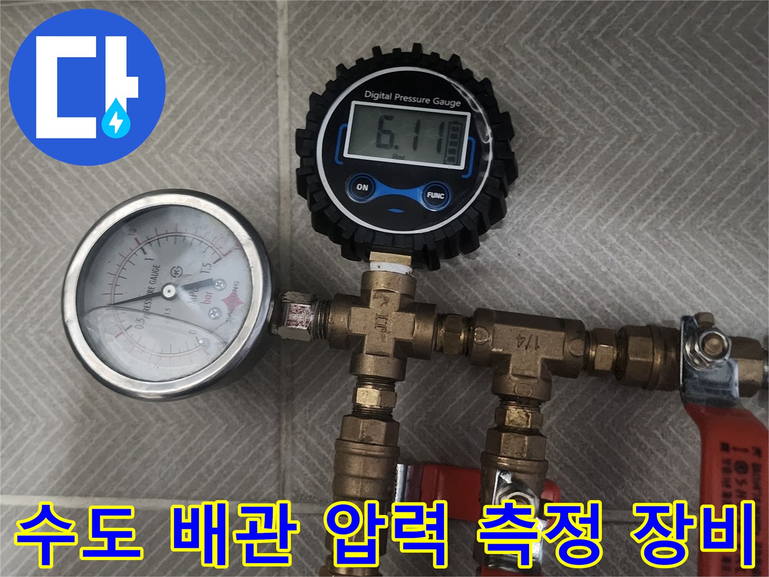 배관의 기밀성을 확인하기 위해 연결된 수압 테스트 장치