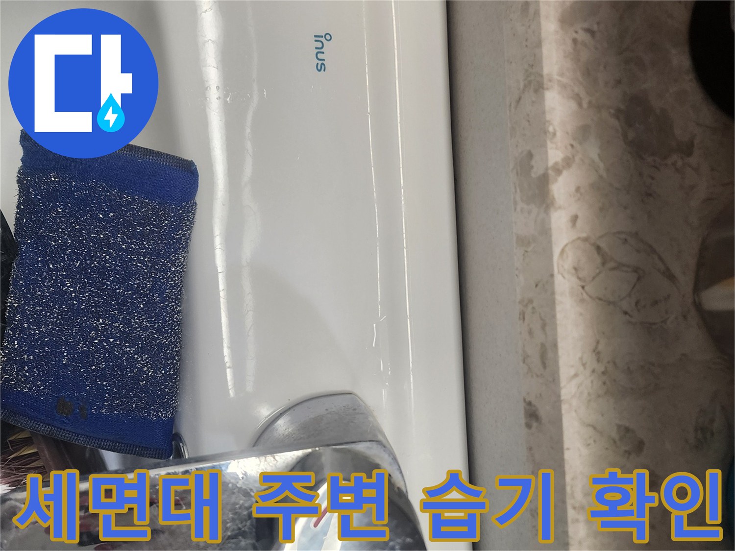 수전 하단 부위-물이 맺혀 있는 모습