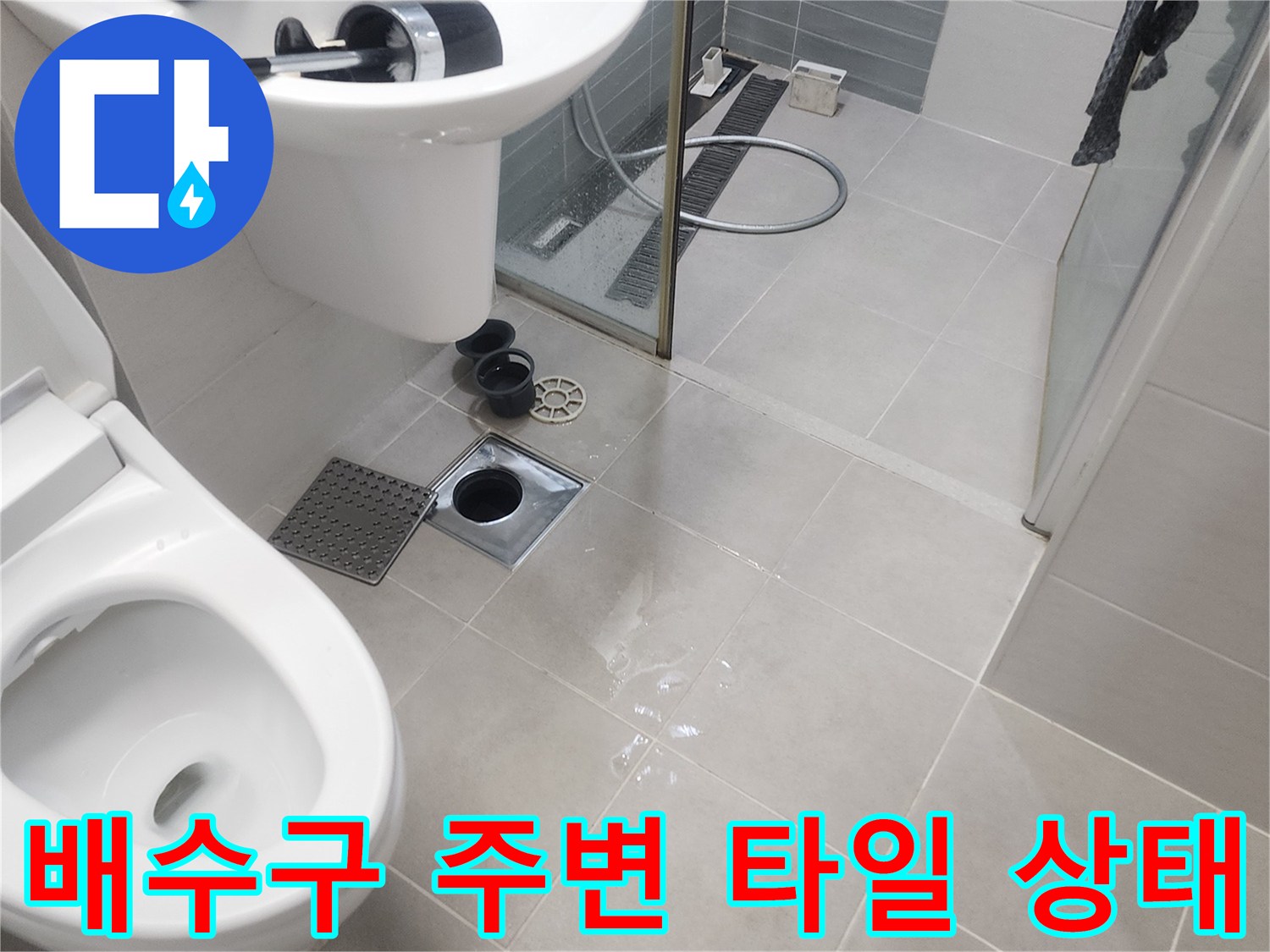 안성-욕실-배수구-틈새-누수-징후-확인