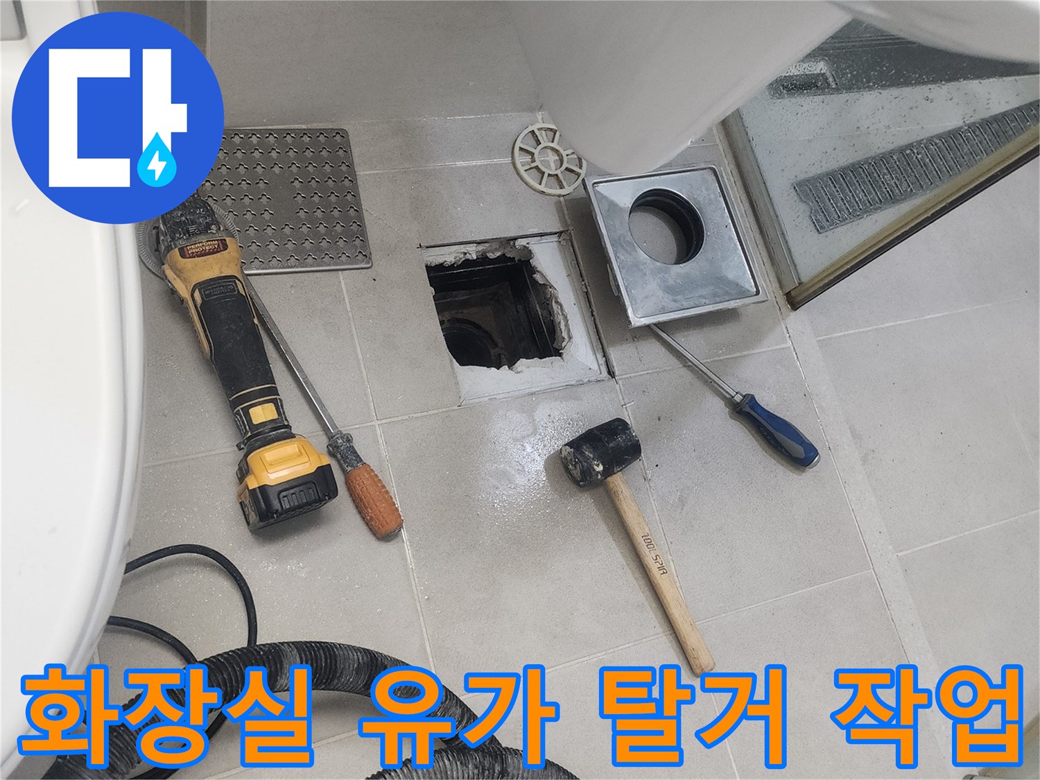 안성 현장-배수구 유가 탈거 후 내부 확인 중