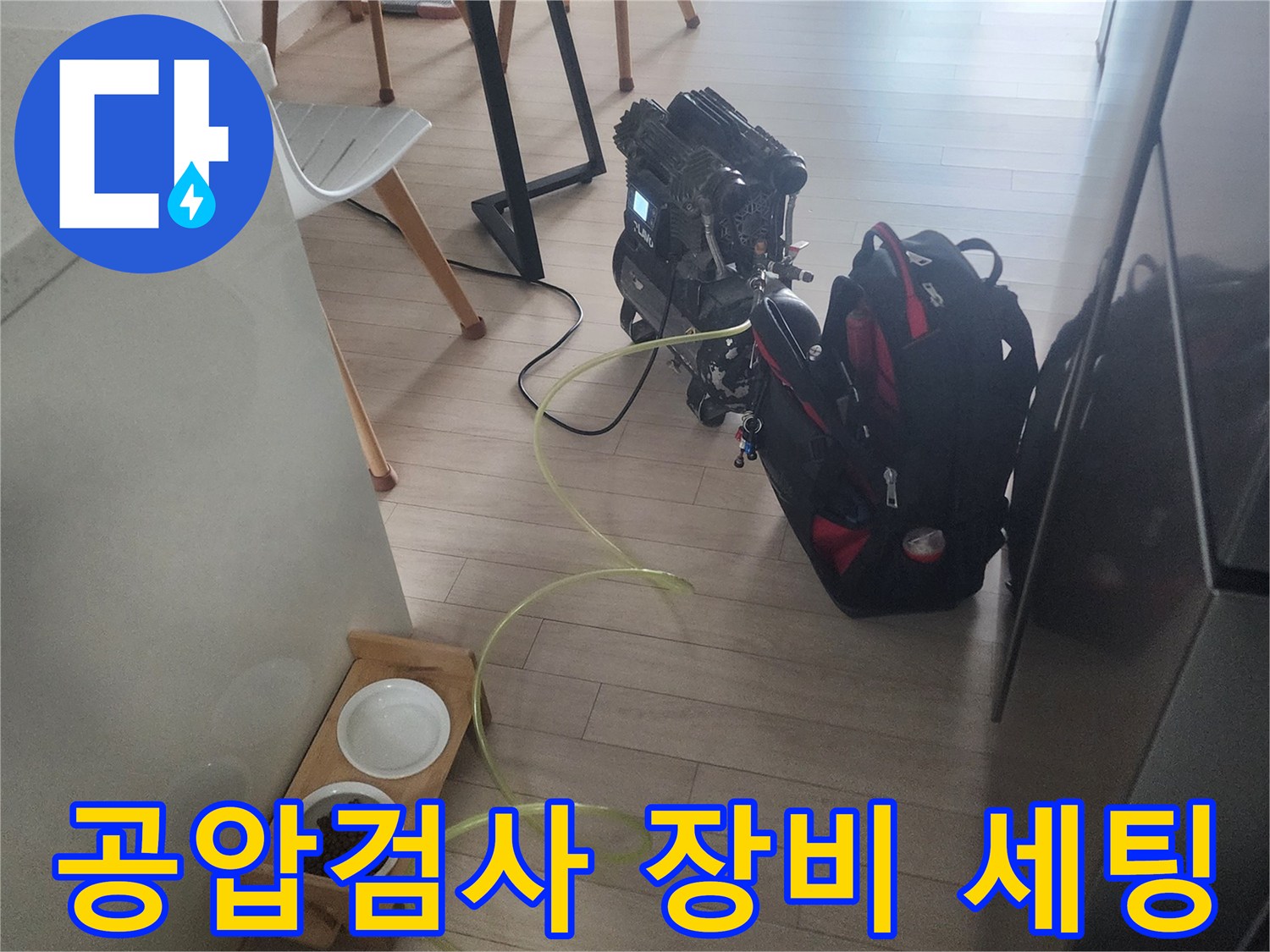 안성 현장에서 진행하는-배관 공압 검사 장비 모습