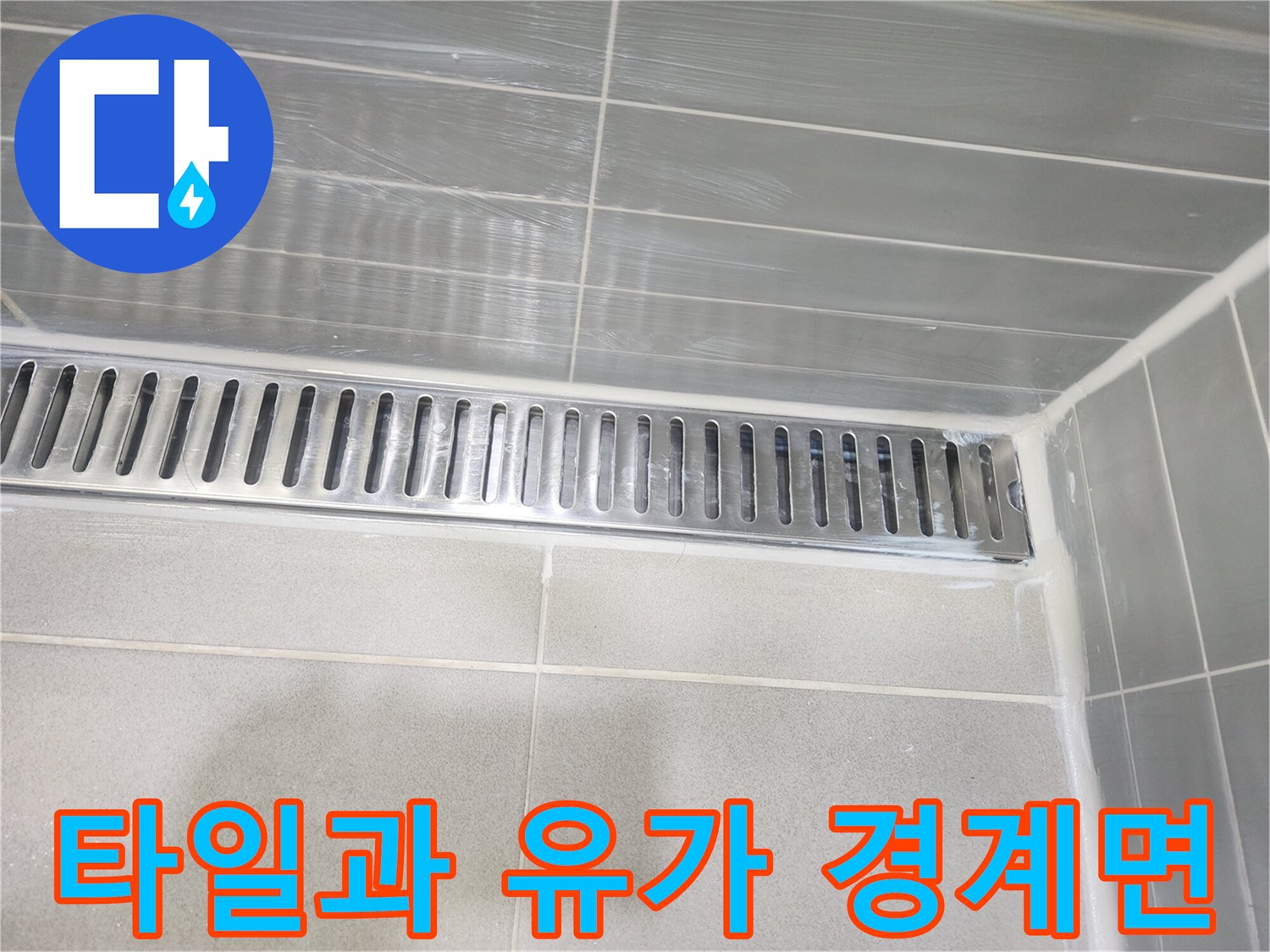 욕실-바닥-타일-및-금속-유가