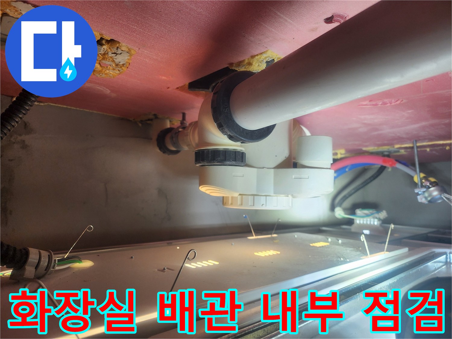 화장실-천장-배수관-주변-상태-확인-사진