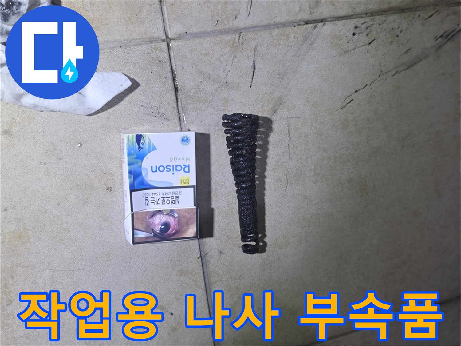 대리석 바닥의 검은색 나사와 제품 상자