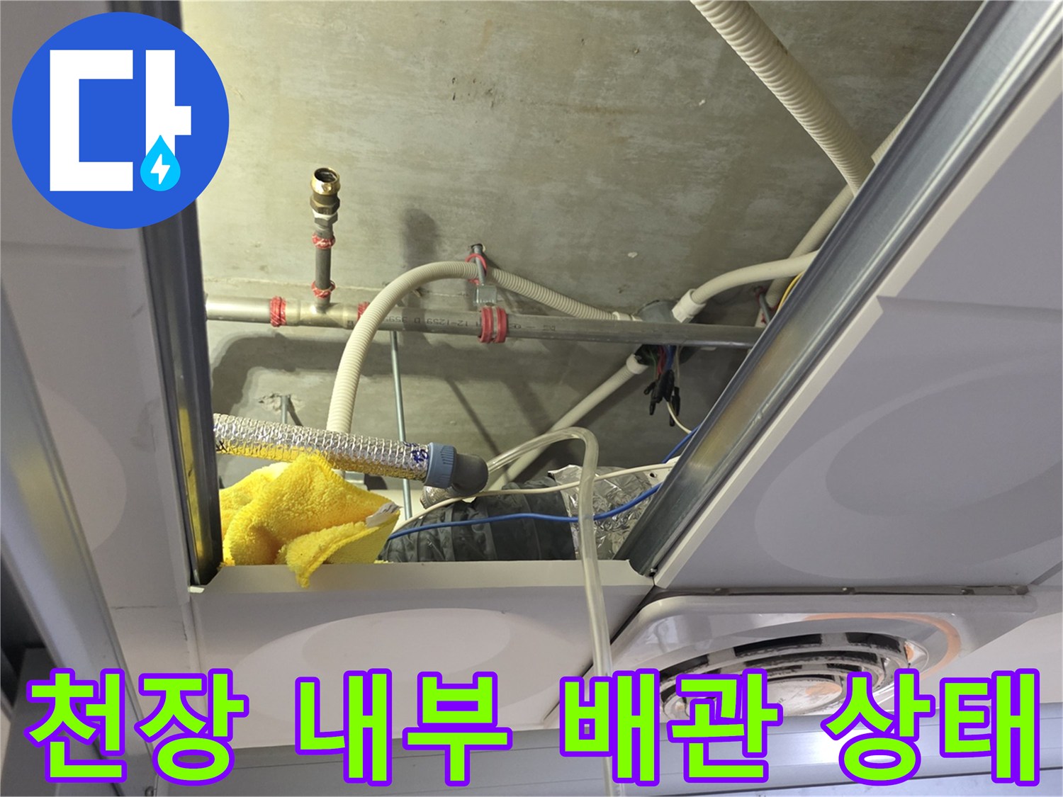 상가 천장 속 노출된 급수 및 배수 배관