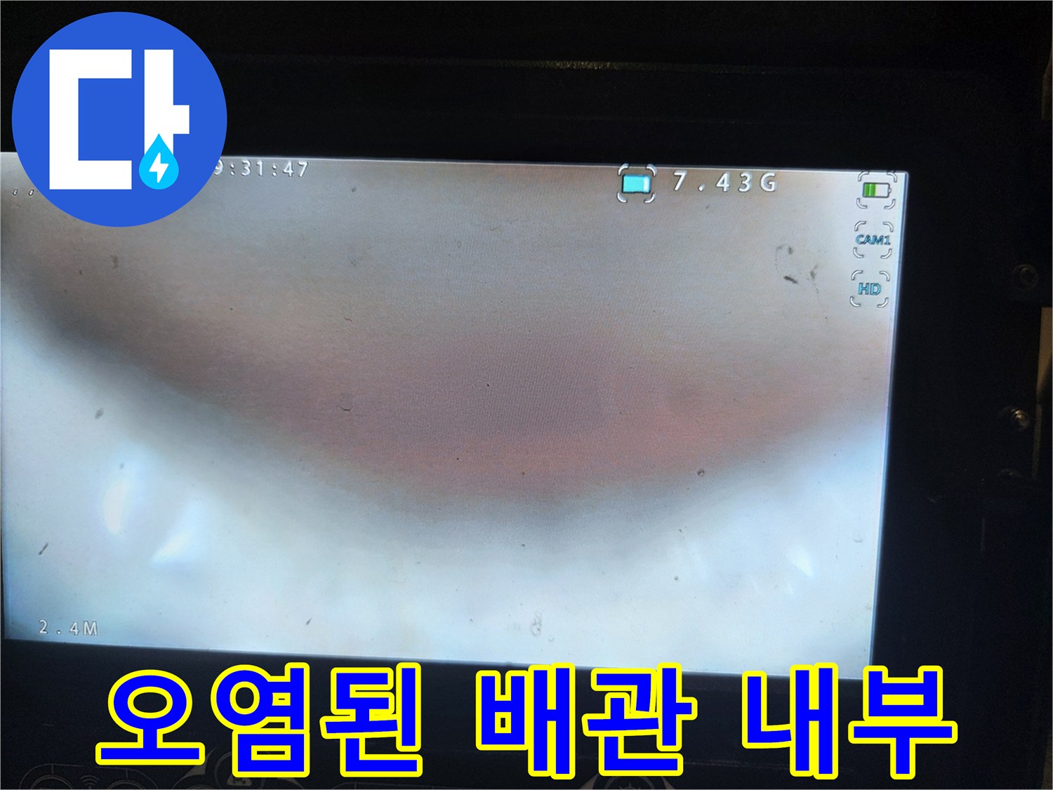 배수관-내부에-쌓여있는-기름슬러지-모습