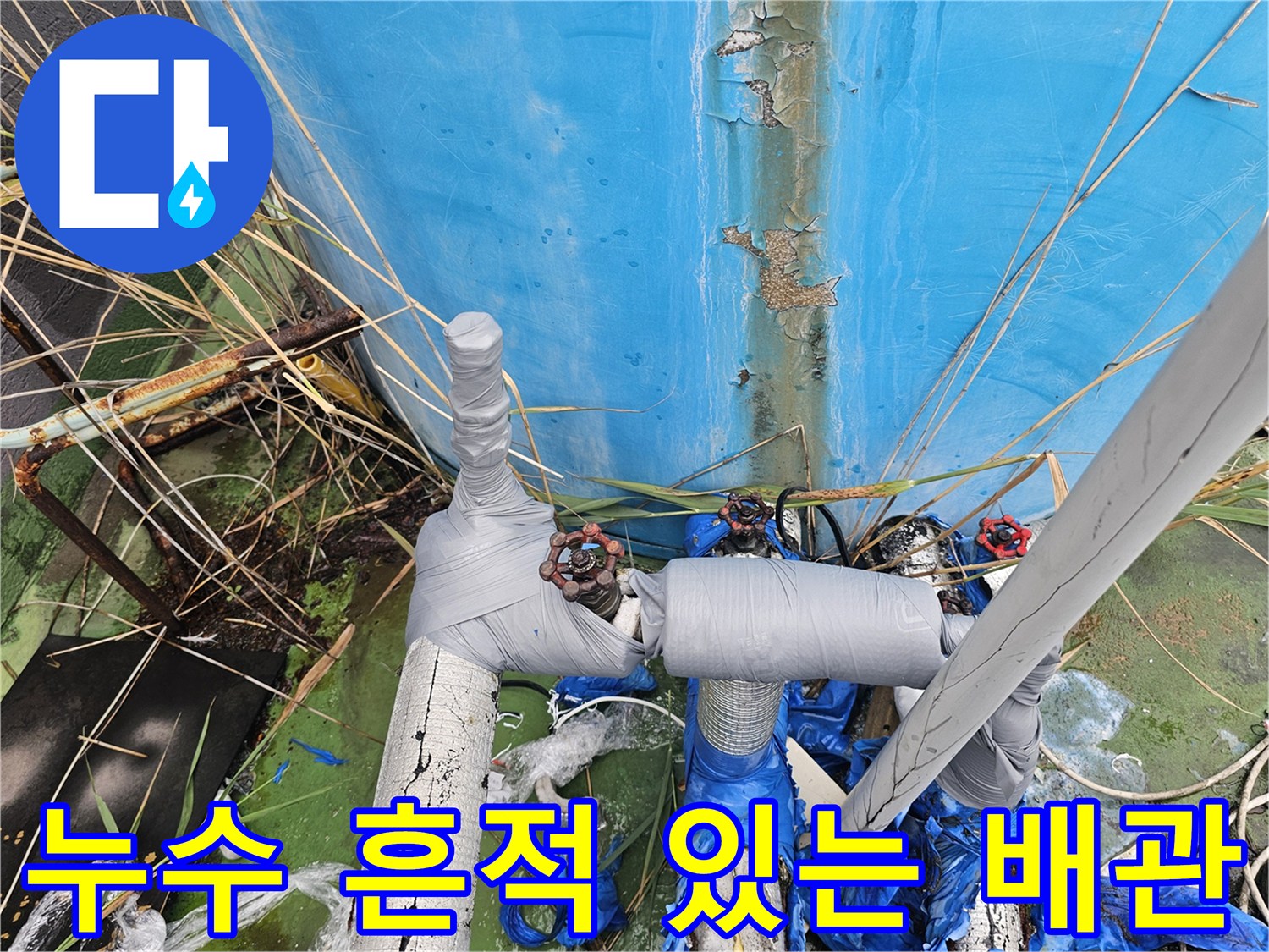 물탱크-하단-배관의-노후된-상태