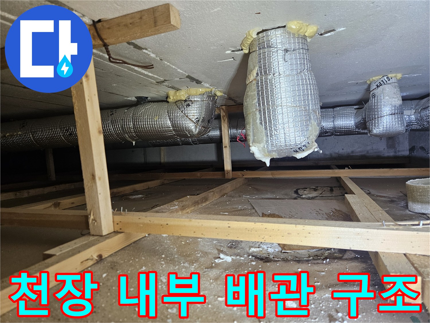 건물-천장-내부-배관-및-목재-지지대-상태