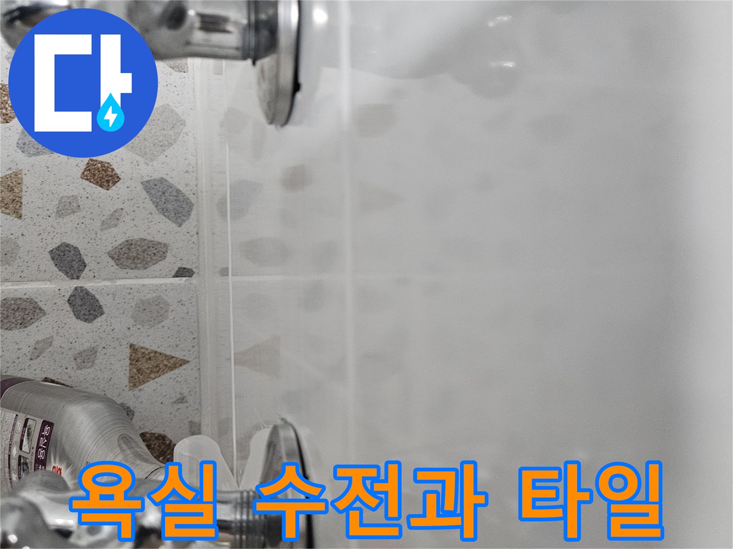물샘 확인을 위해 점검 중인 화장실 수전 부위