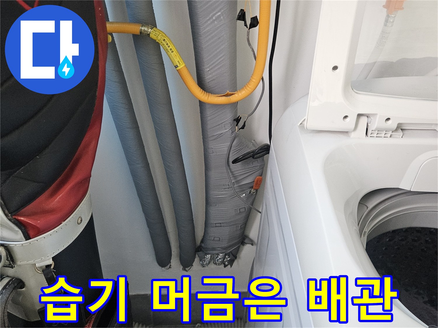 보온재로 덮인-하수 배관의 습한 상태