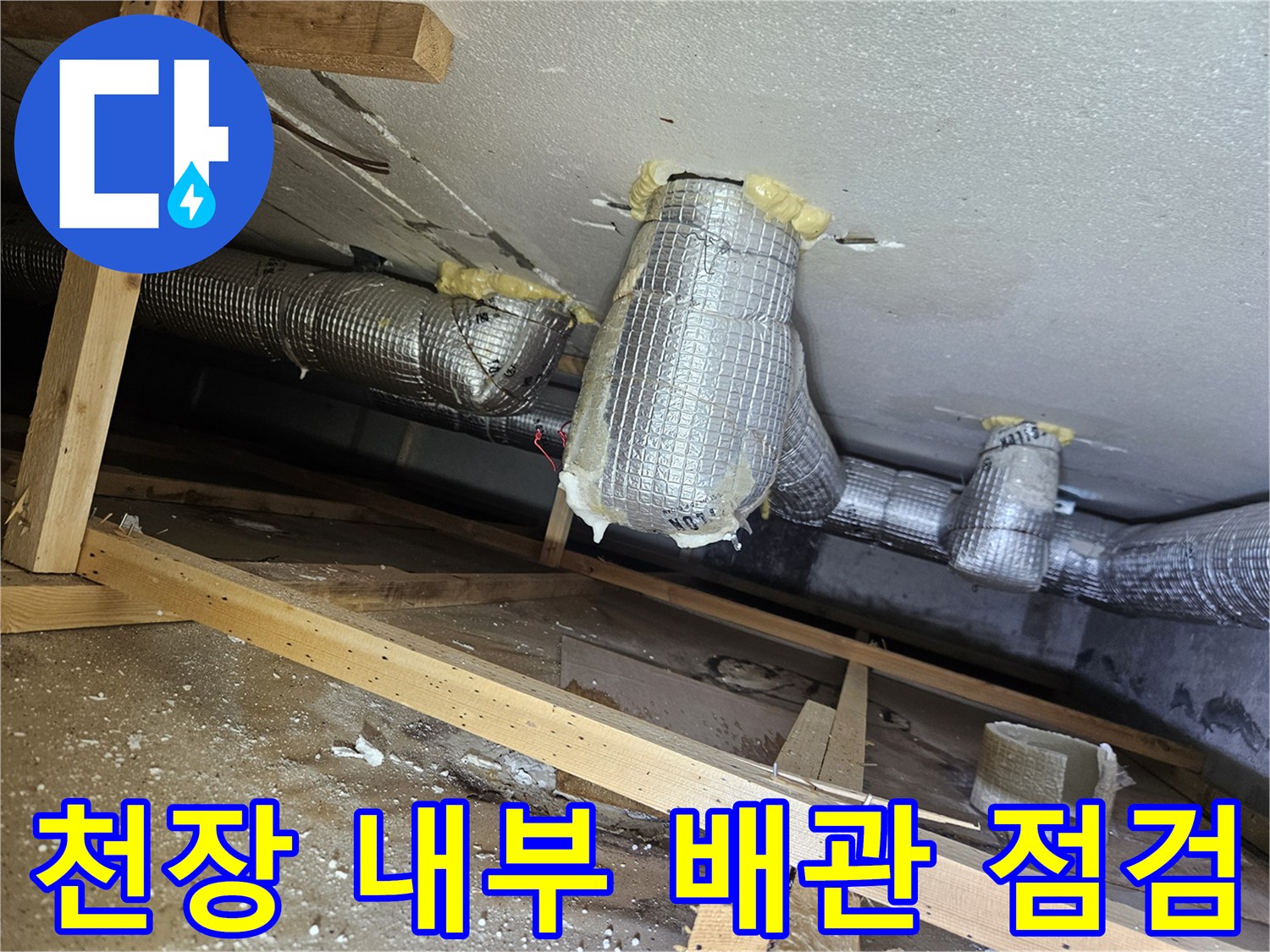 은박 소재의-보온재로-마감된 천장 배관 시설