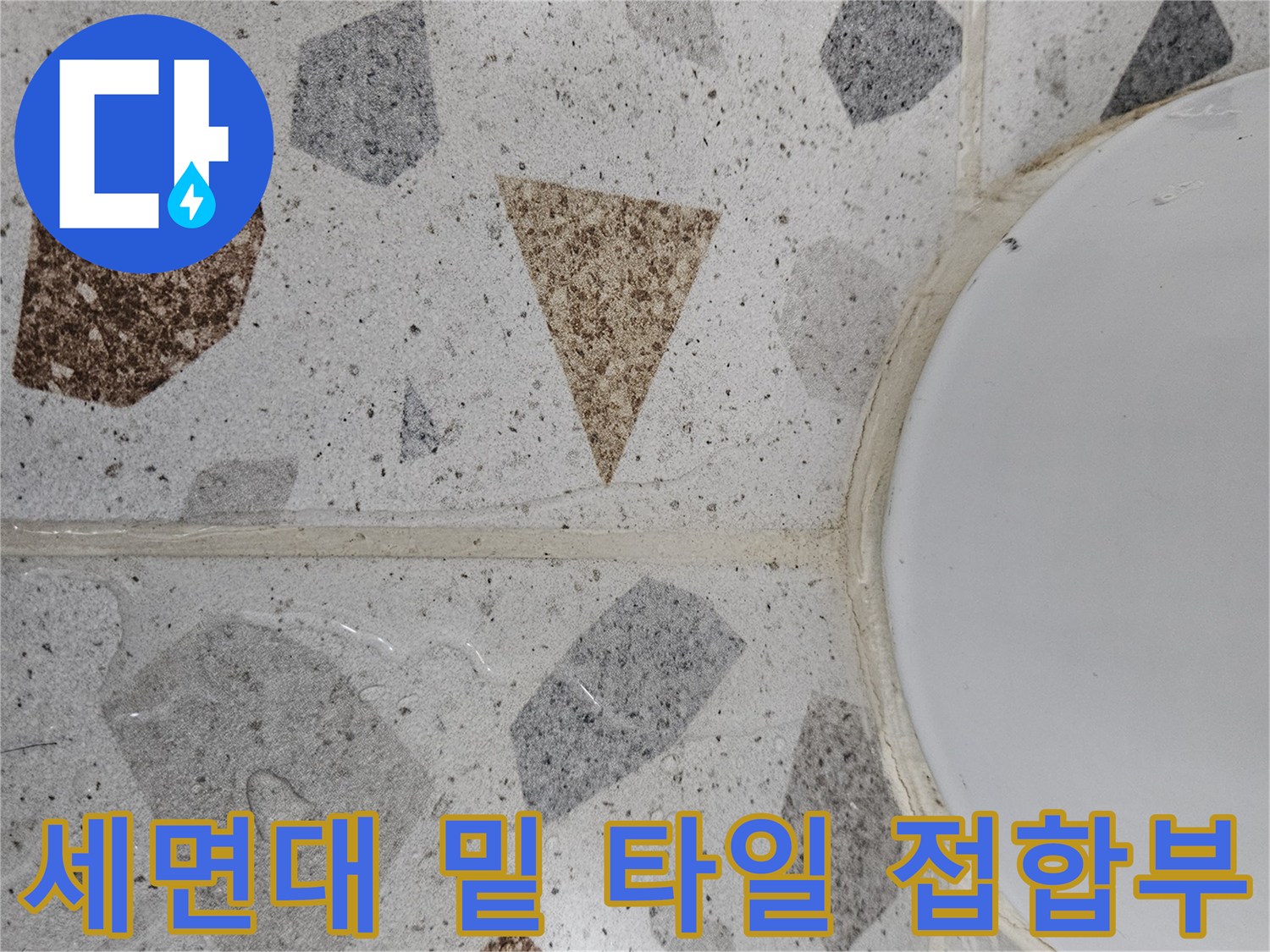 테라조 패턴의 화장실 바닥재와 세면대 하단부