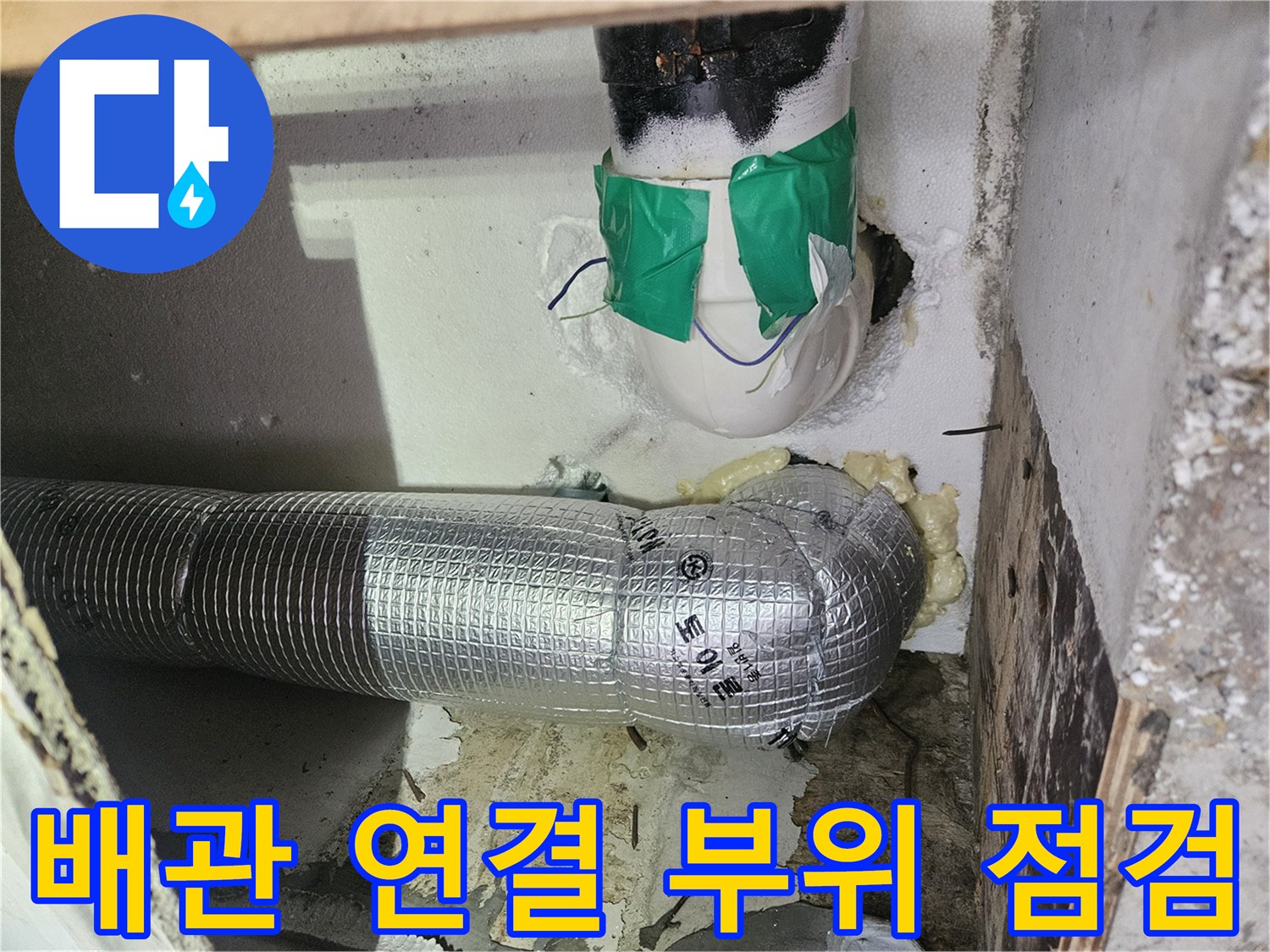 필로티-구조물-내부-배관-연결-상태