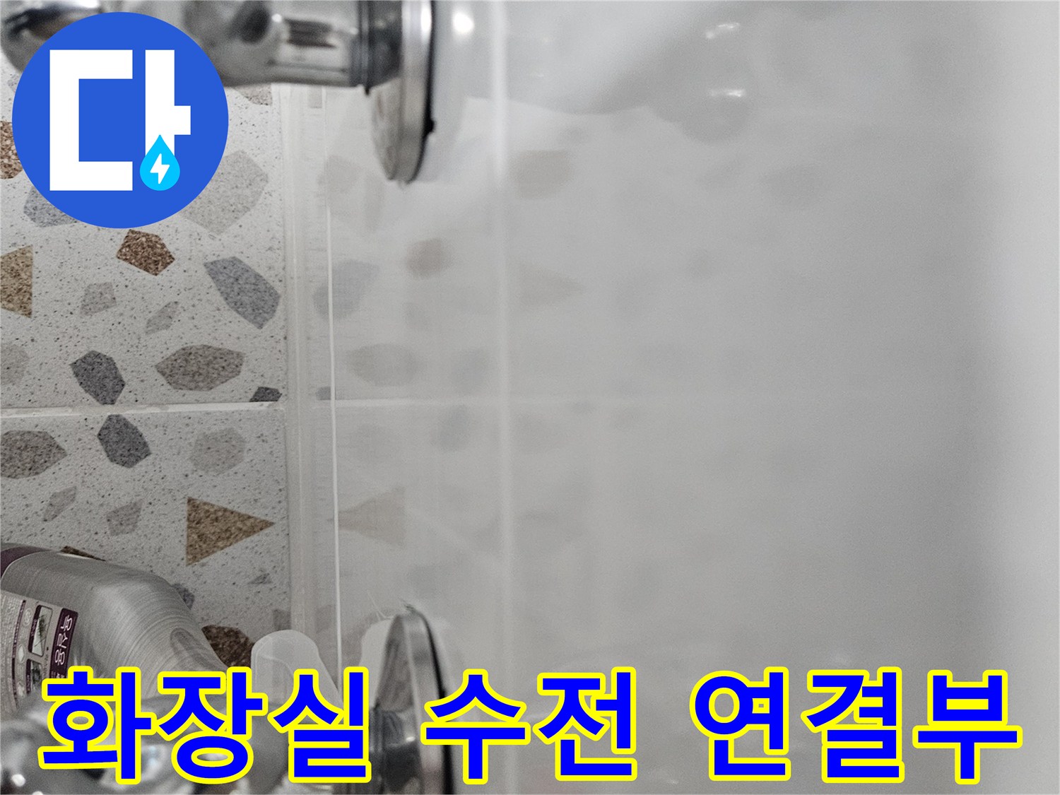 화장실 세면대 손잡이와 타일 배경 사진