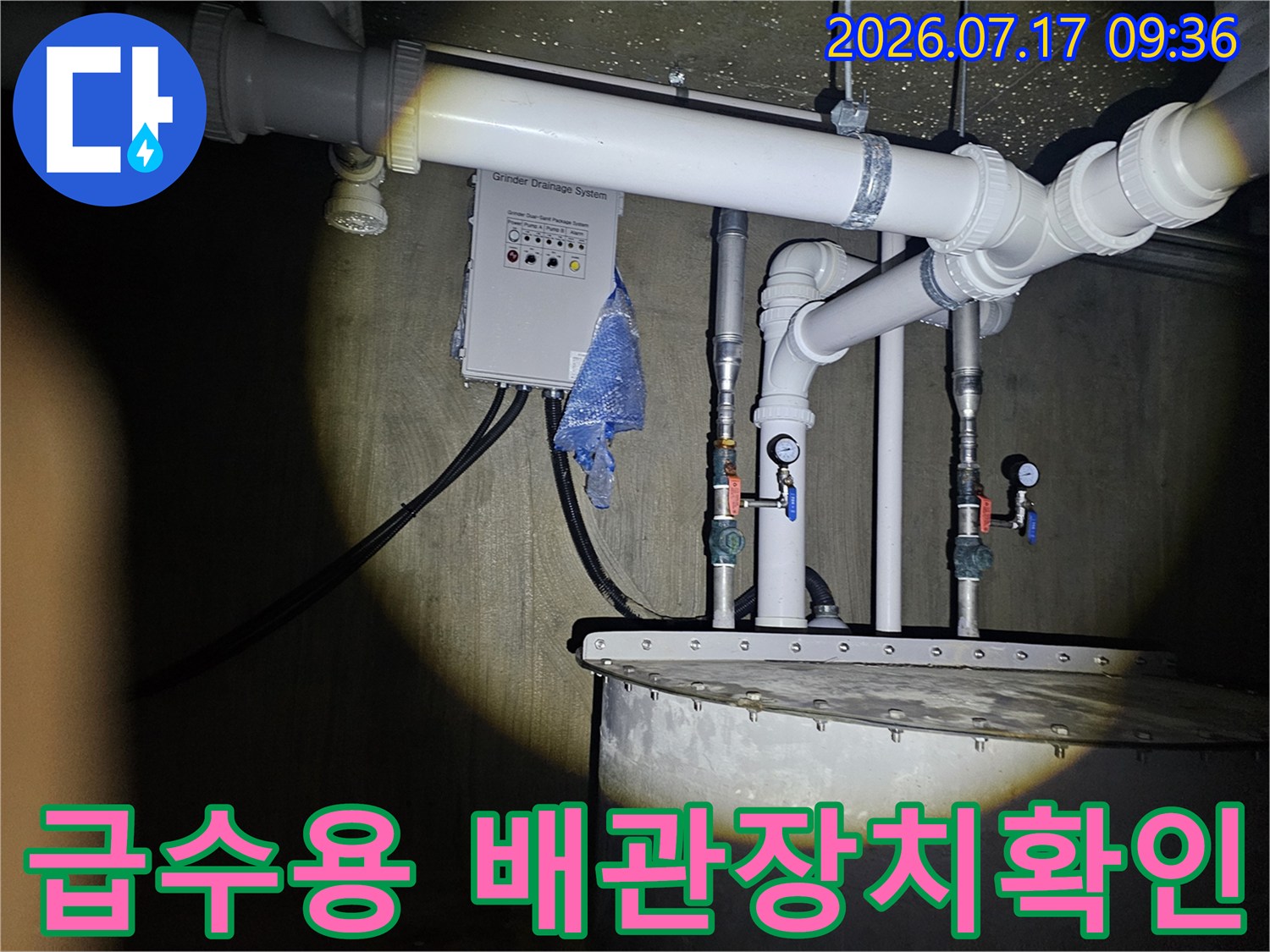 상가 내부에 위치한 급수 밸브와 제어 장치가 포함된 설비 구역