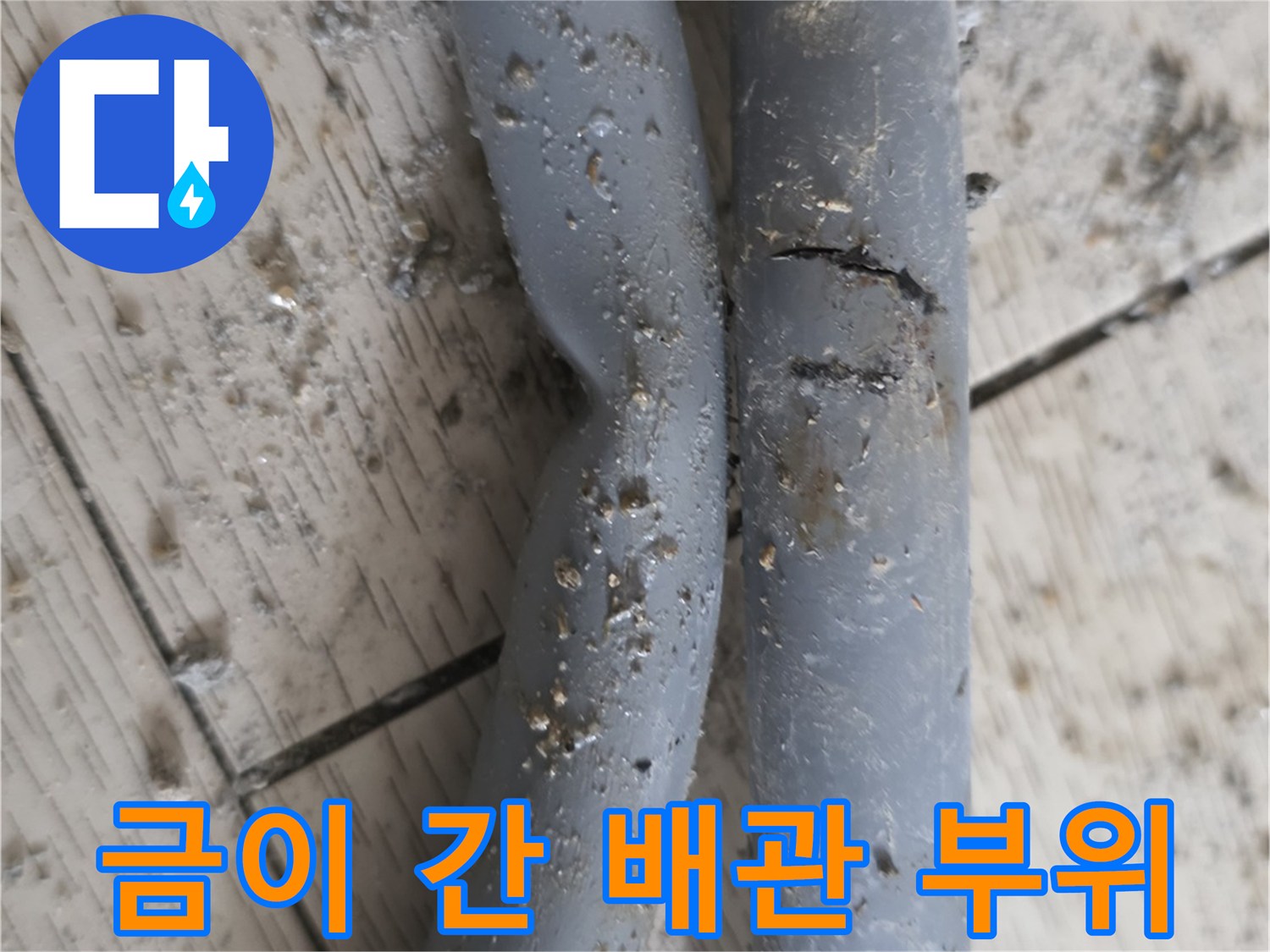 균열로-인해-손상된-회색-배관