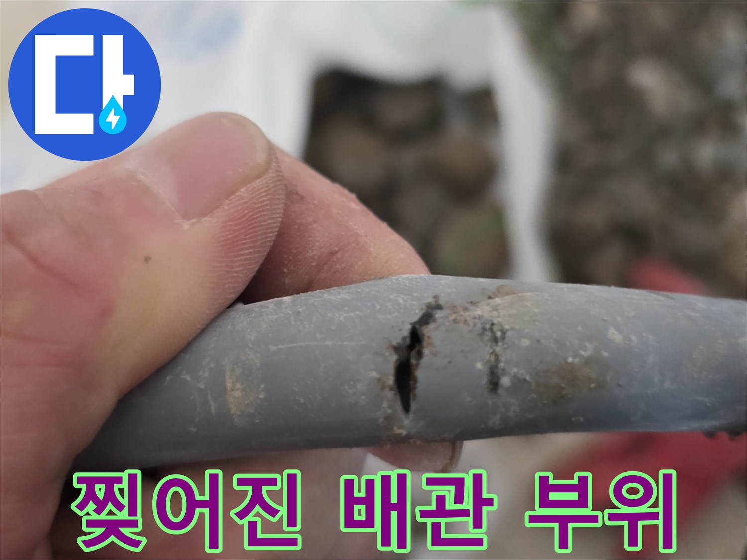 균열이-가서-벌어진-회색-배관의-모습