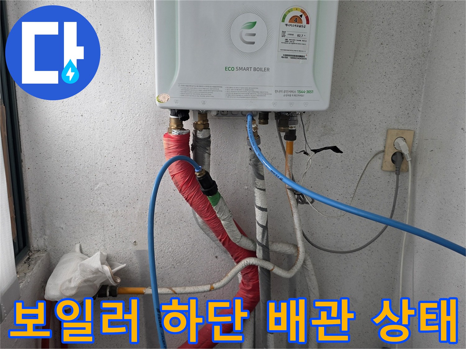 보일러-하부의-연결된-다양한-배관과-전선들