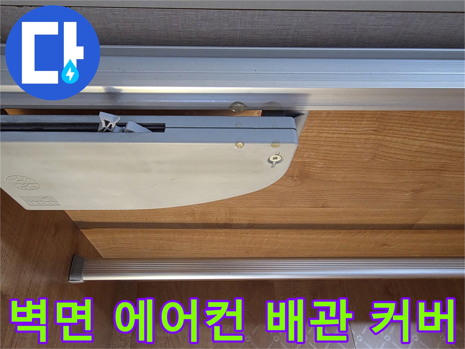 에어컨 배관 주변 마감 부위의 누수 점검 사진