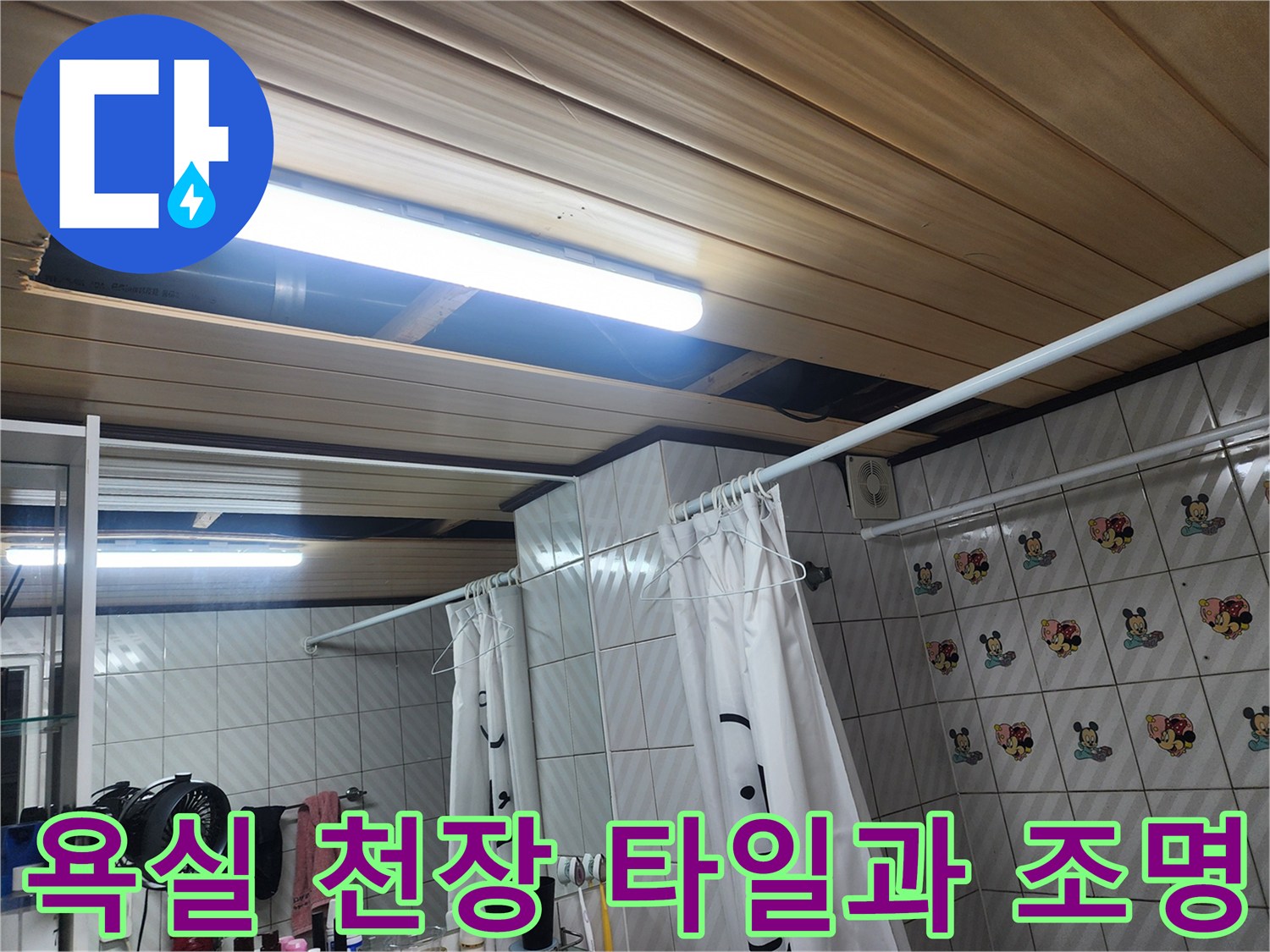 물샘 현상을 확인하기 위해 촬영한 화장실 천장 구조물