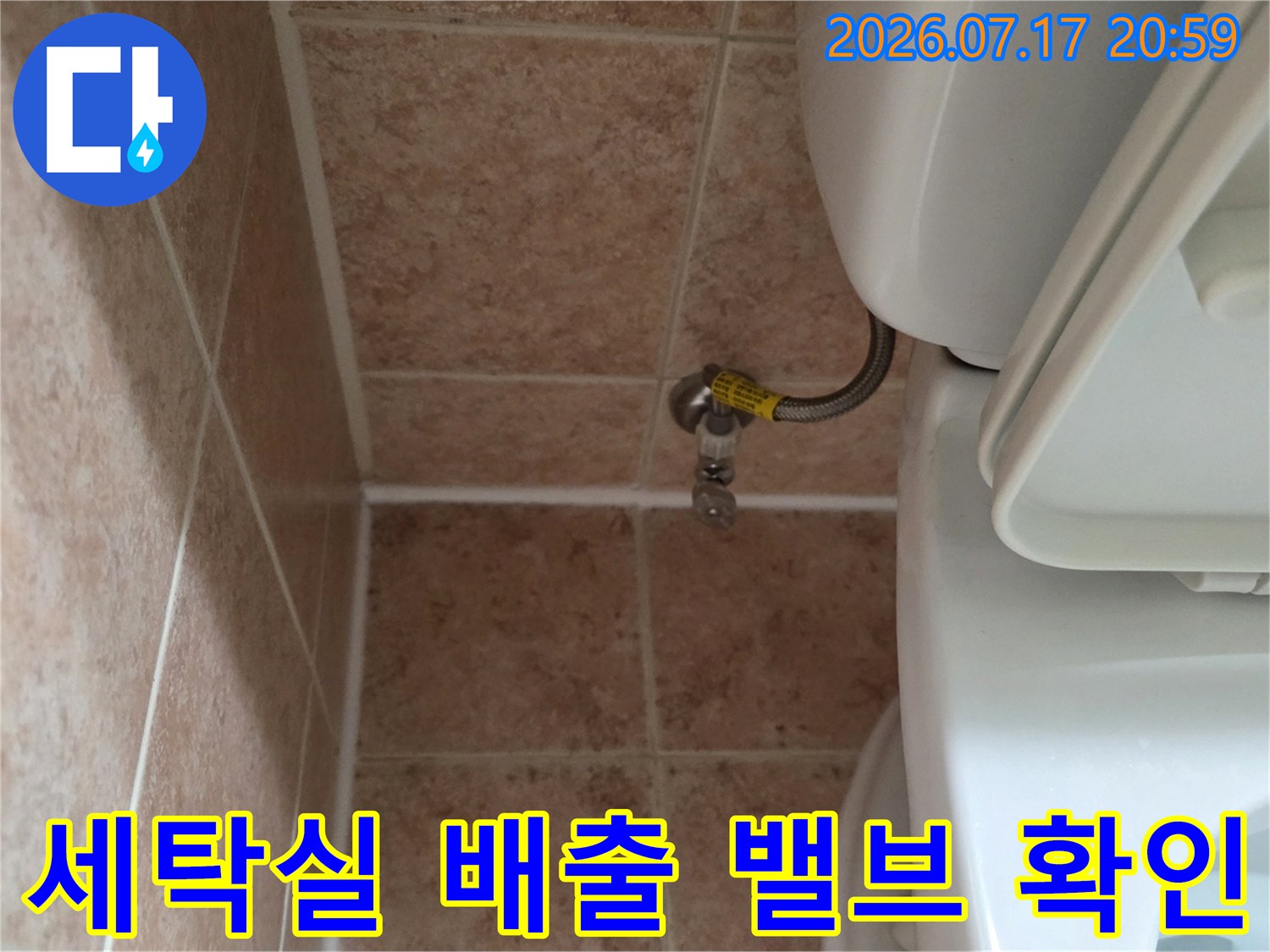 금속_밸브와 세탁기용_배수파이프의 결합 부위