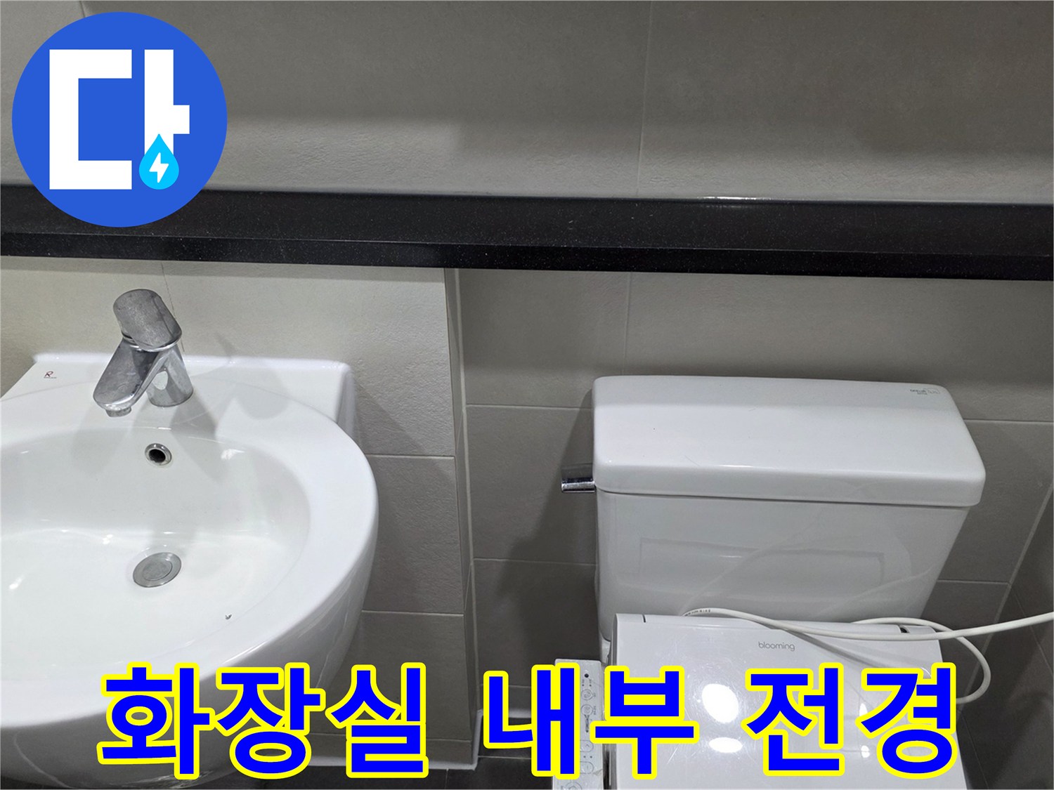 깨끗하게-정리된-욕실-세면대와-변기-사진