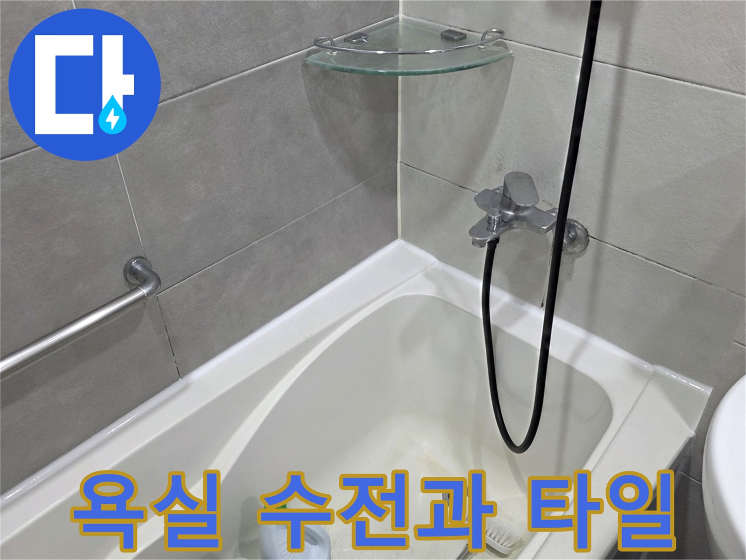 벽면-타일과-샤워기-수전의-상태