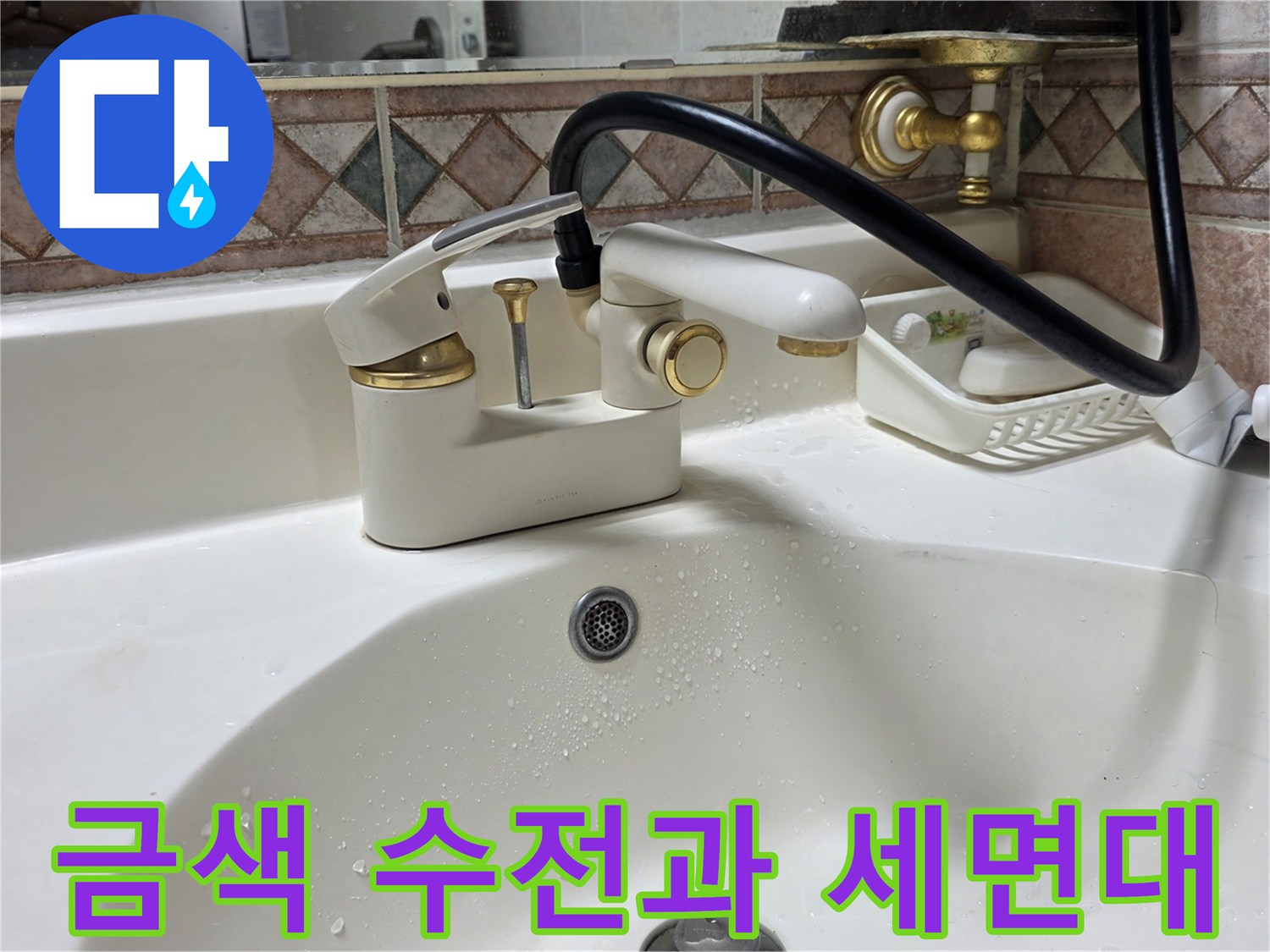 세면대-하부-배수구와-금색-수전-장치
