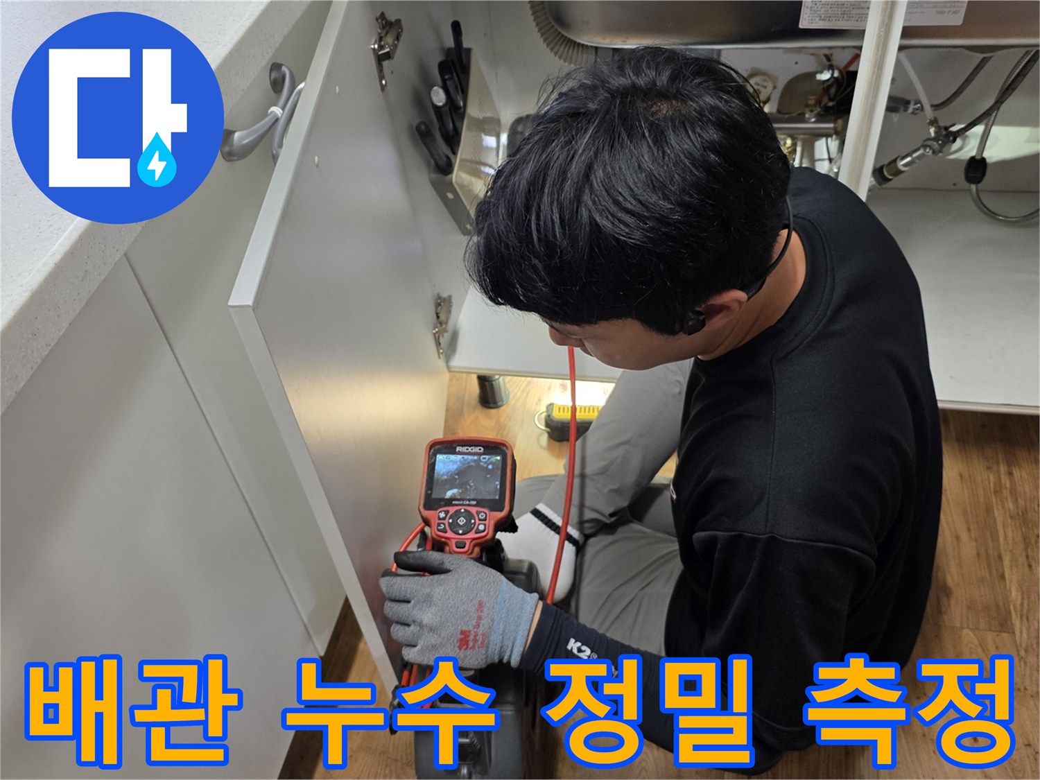 싱크대-내부-배수관을-조사하는-전문가