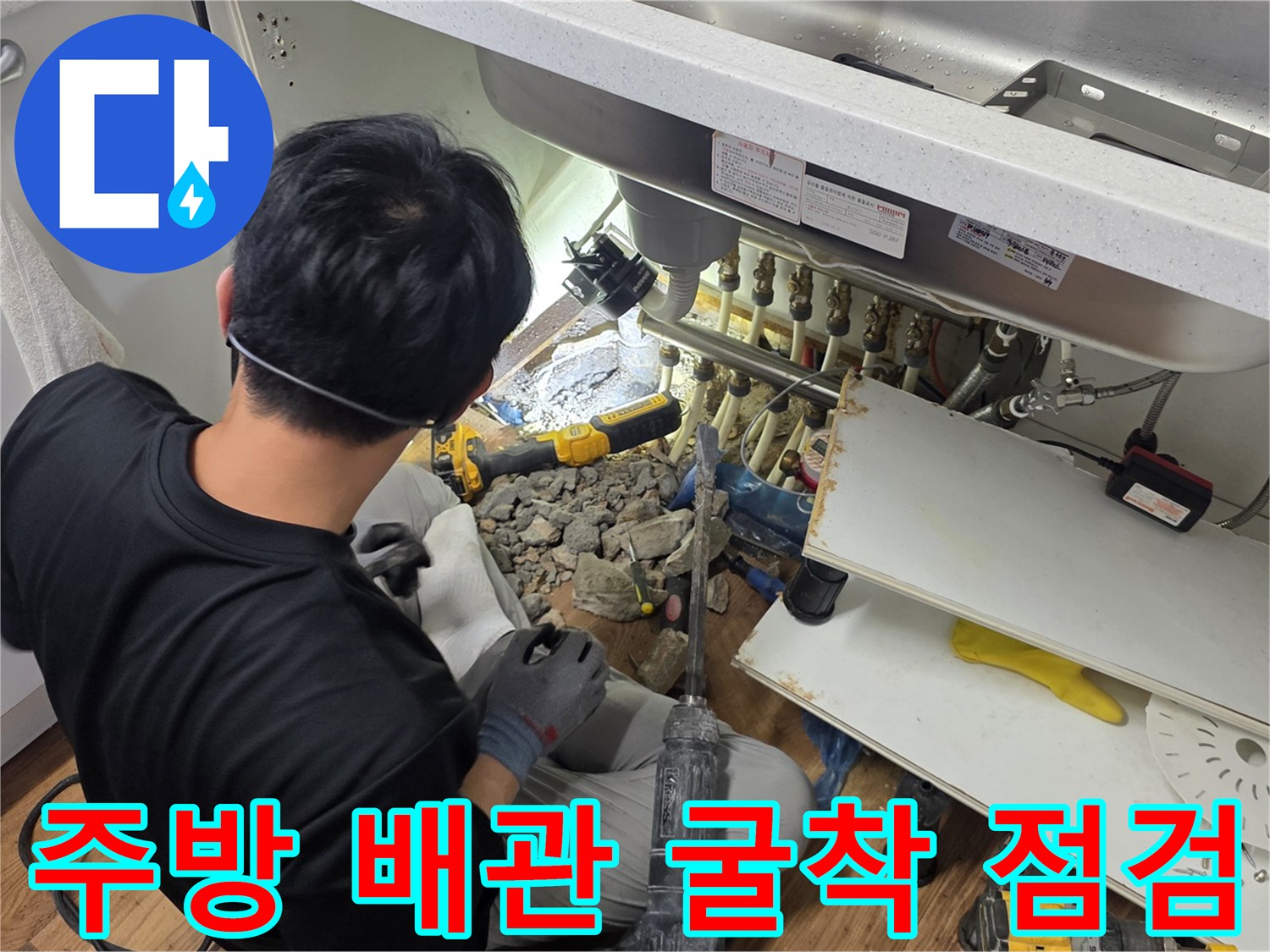 싱크대-밑바닥-배관-파손-부위-정밀-검사