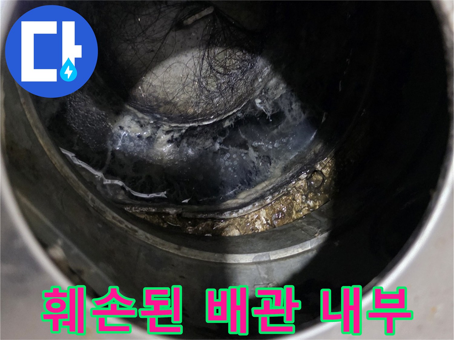 싱크대 하부-누수가 진행된 배수관