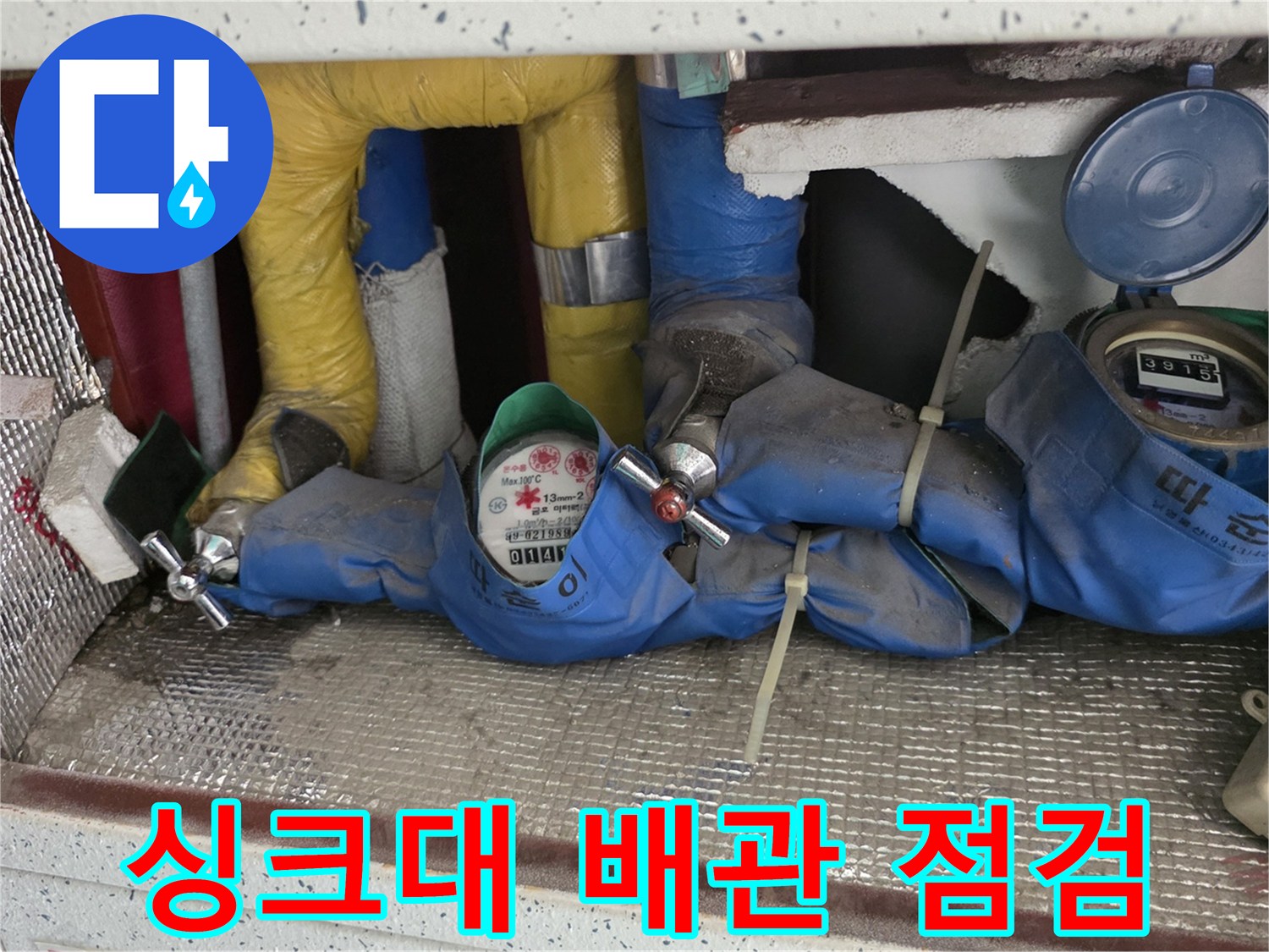 싱크대-하부장-내부-배관-상태-확인
