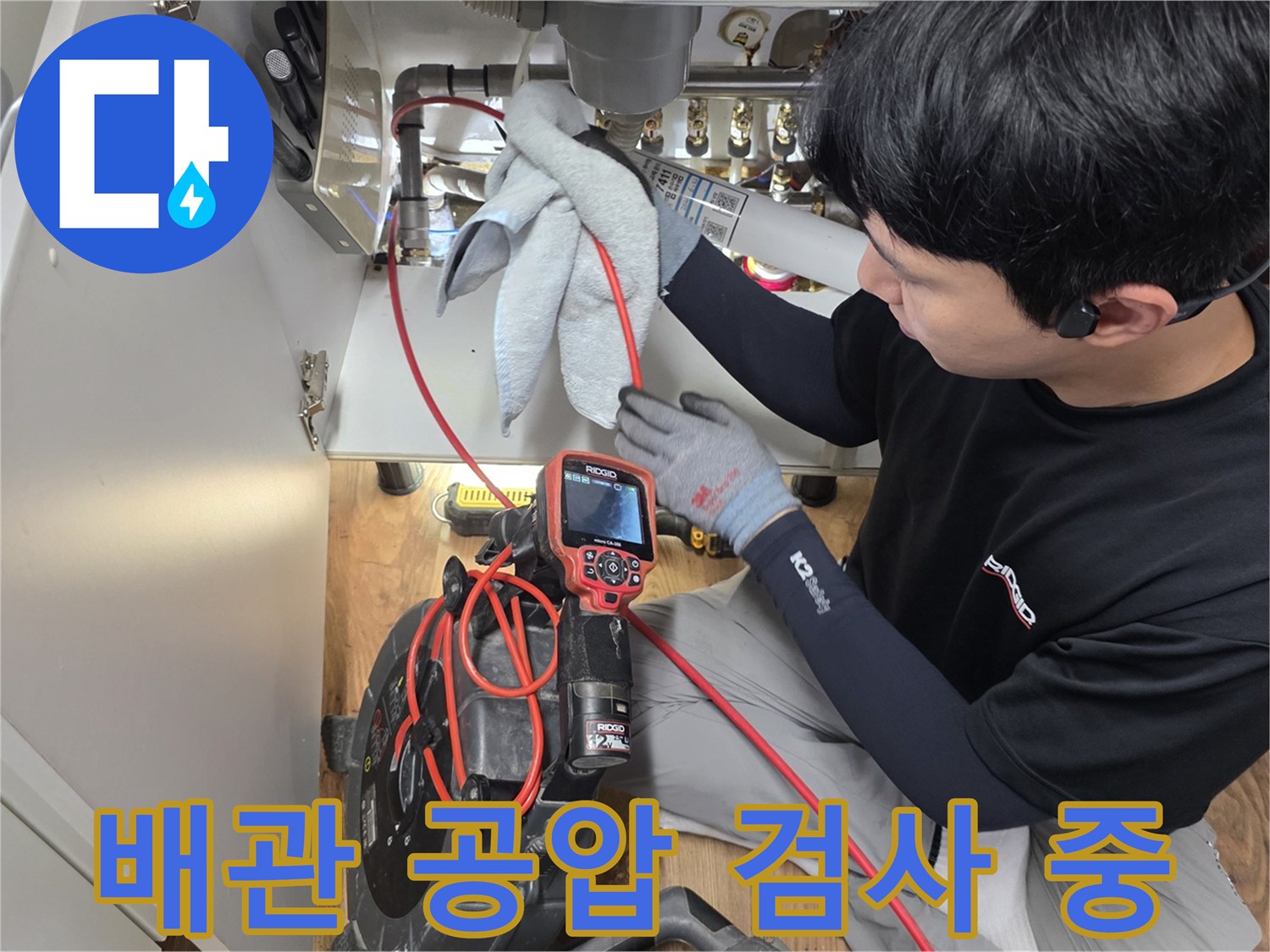 전문 장비를 활용한-배관 압력 점검 과정