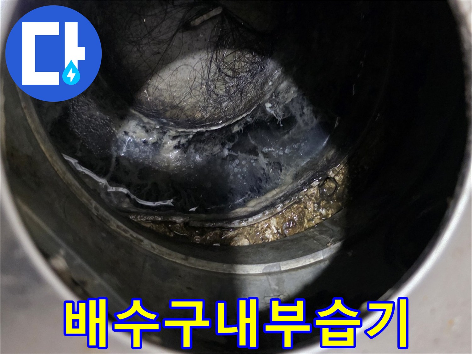 주방-배수구-주변-물기-및-오염-상태