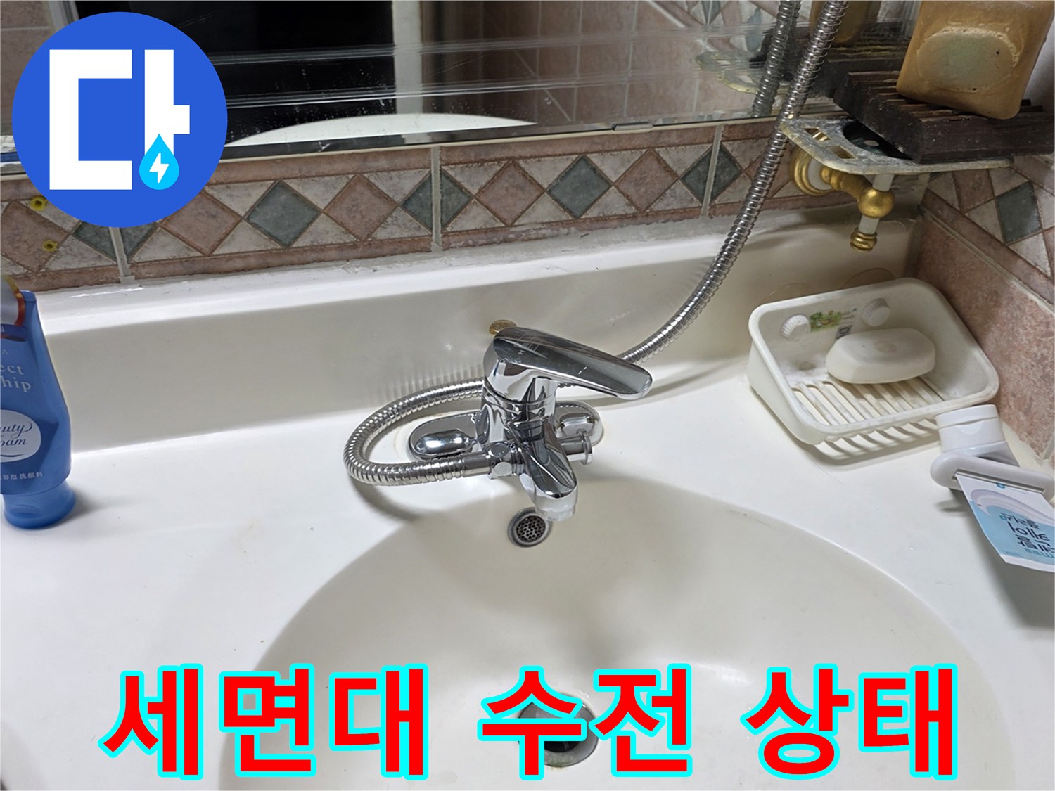 화장실-세면대-수도꼭지-상태