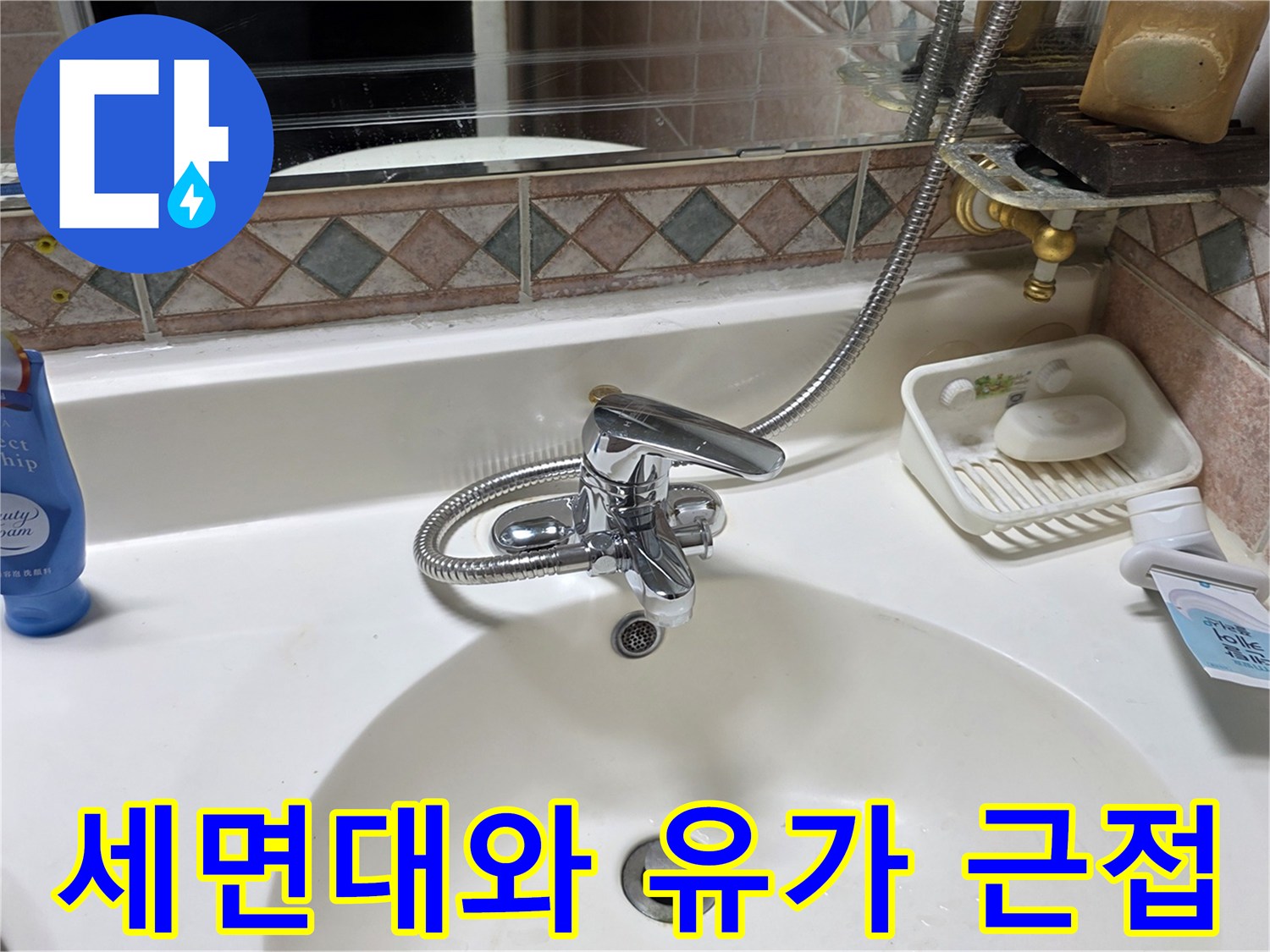 화장실-세면대-하단-및-배수구-유가-사진