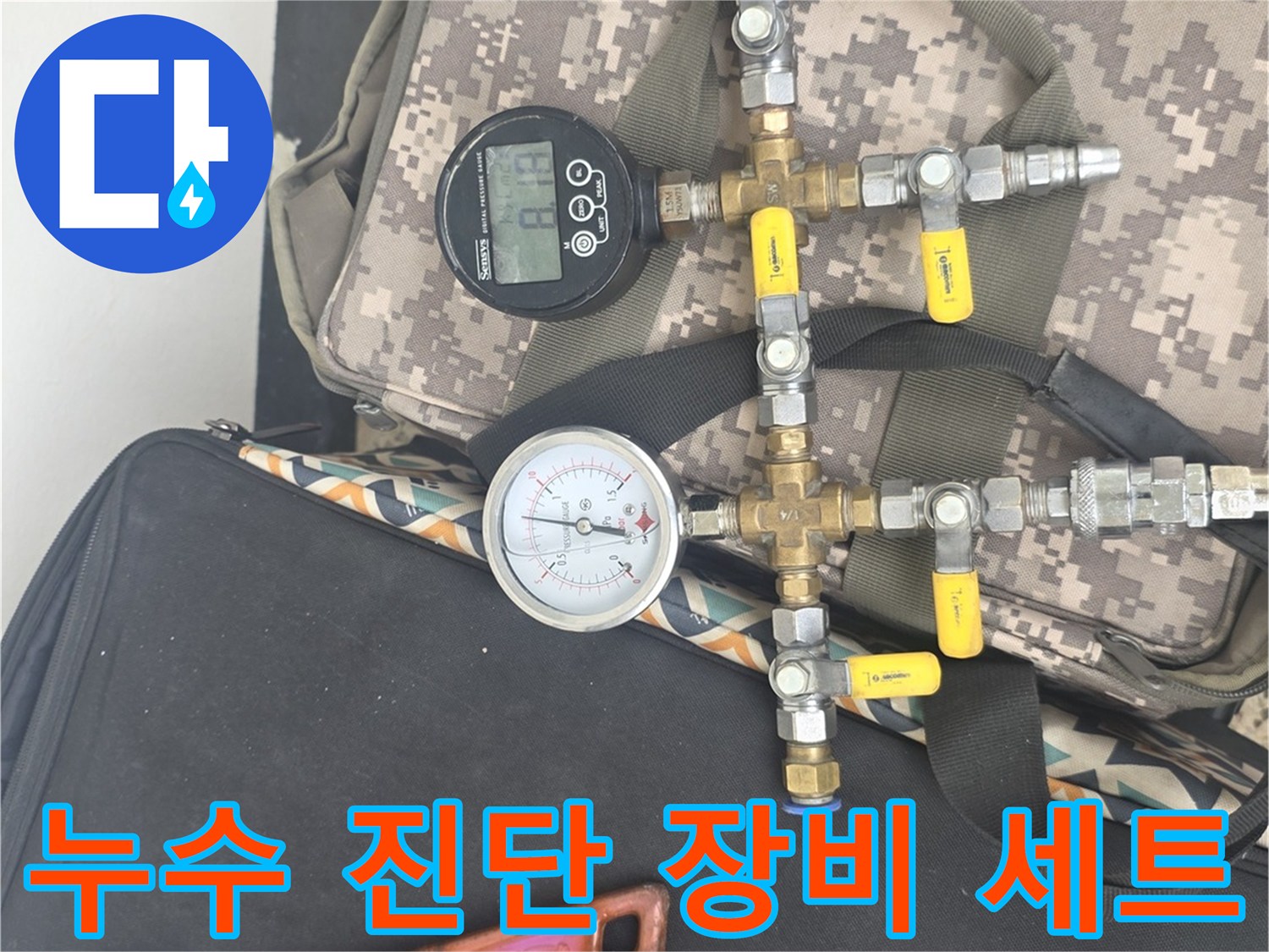 배관 압력 확인용 게이지와 작업용 스패너 구성