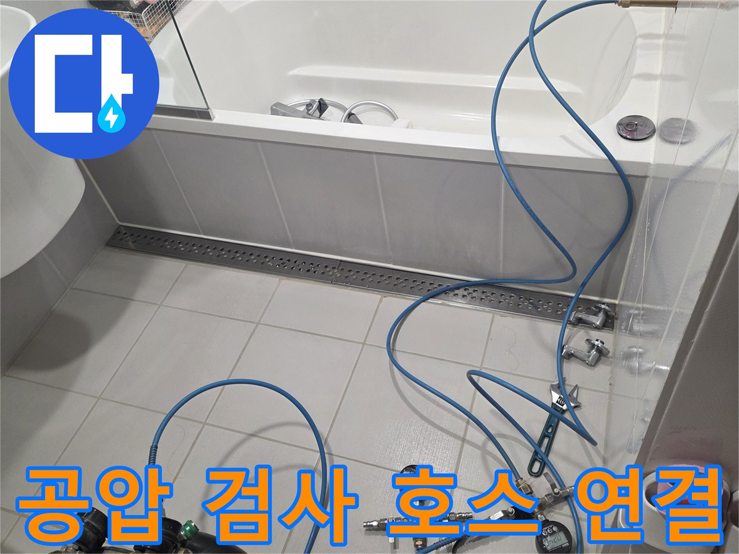 배관 점검용 장비-디지털 압력계와 호스 연결