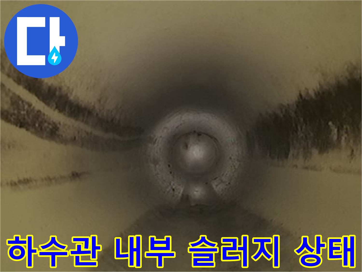 막힌-배관-내부의-찌꺼기-퇴적-모습