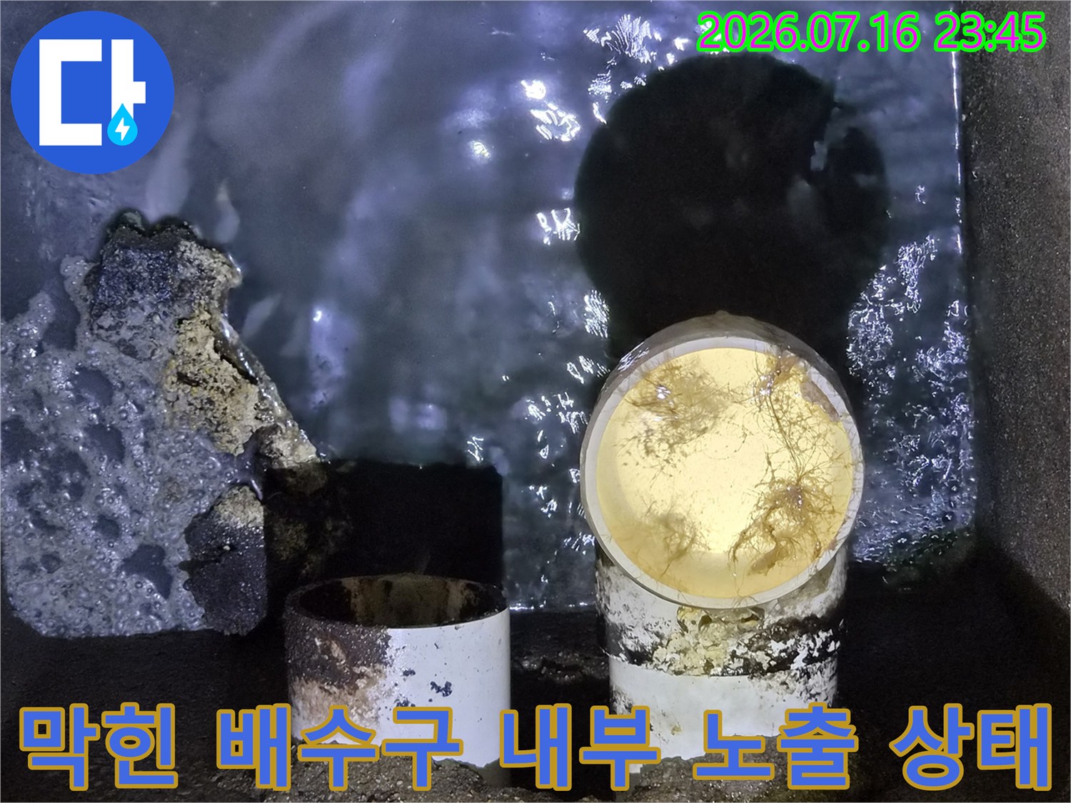 슬러지가 가득 찬 파이프 입구를 촬영한 현장 사진