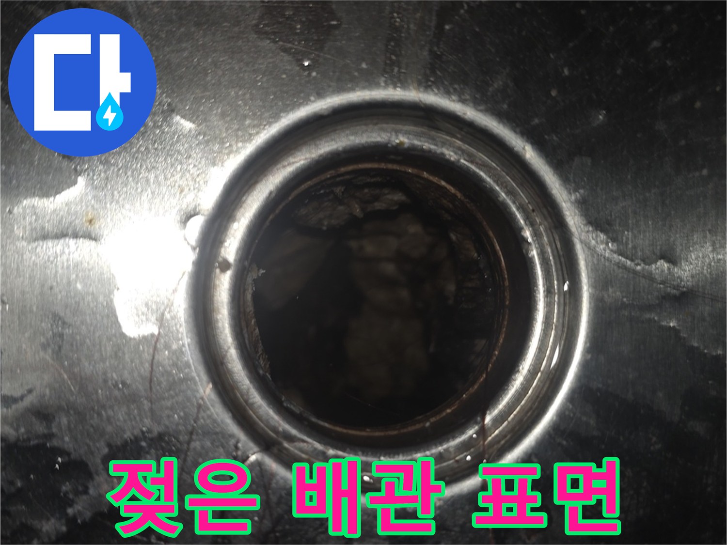 물기가 맺혀 있는 금속 배관 마감 부위