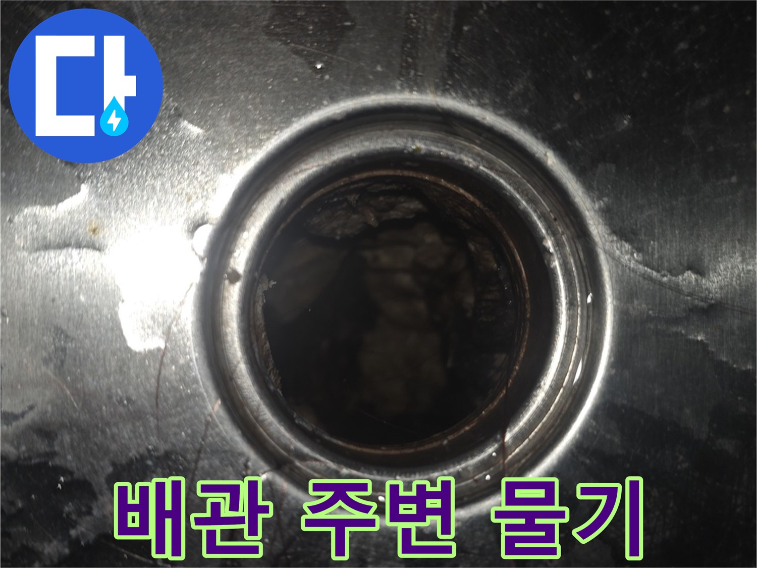 물기가-맺혀있는-배관-입구-모습