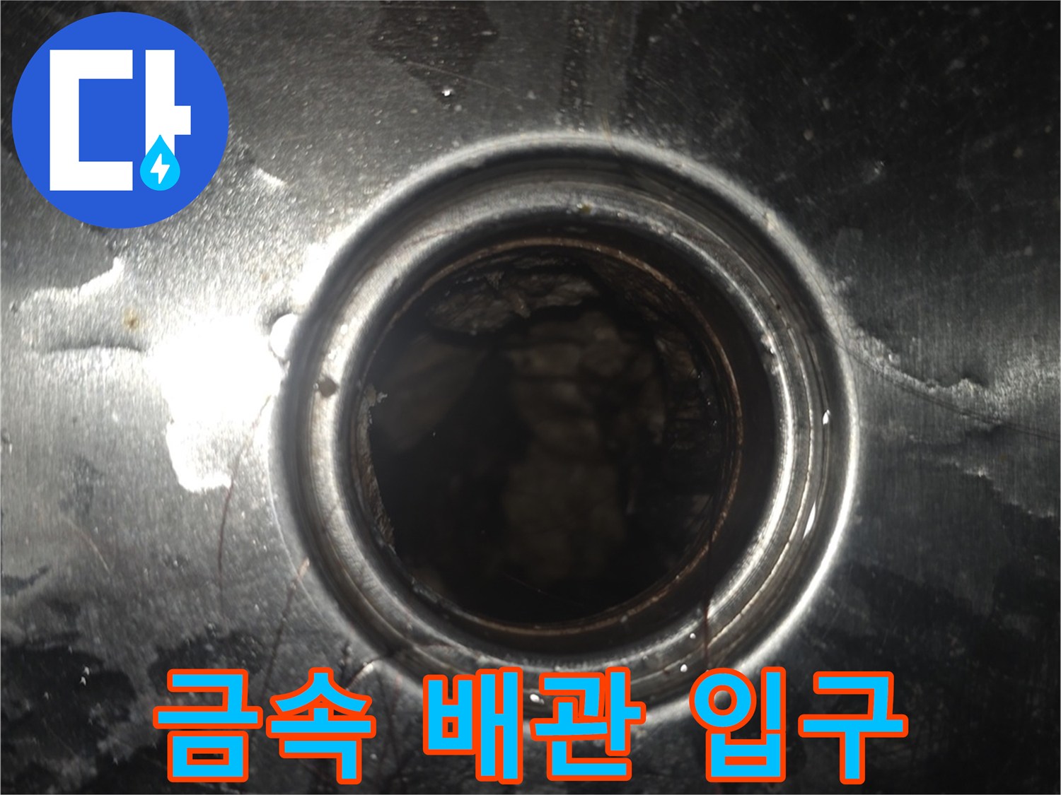 스테인리스 관 내부-물기가 맺힌 배관 상태