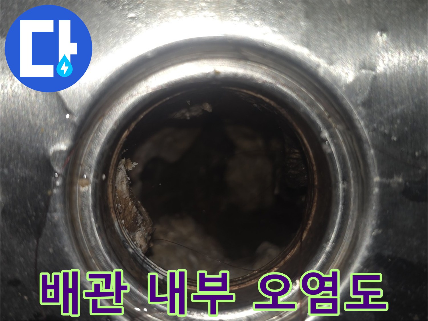 습기가 머물러 있는-배관 입구 모습
