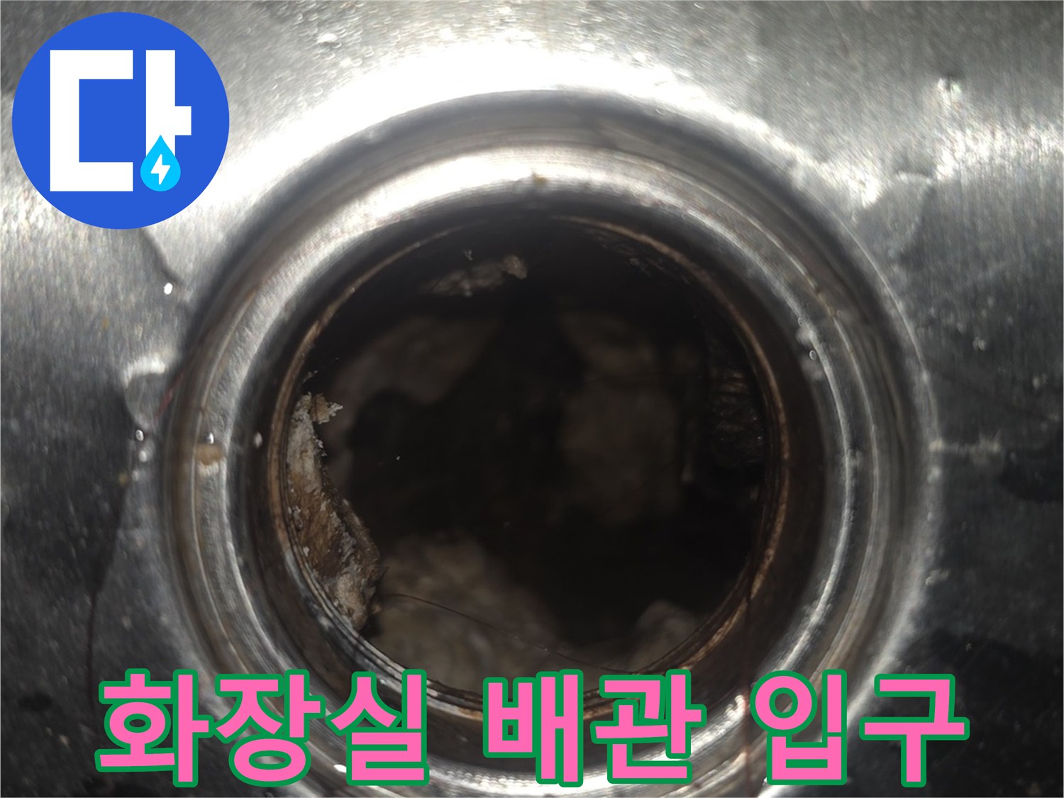 은평구 화장실-배관 연결 부위 점검 사진