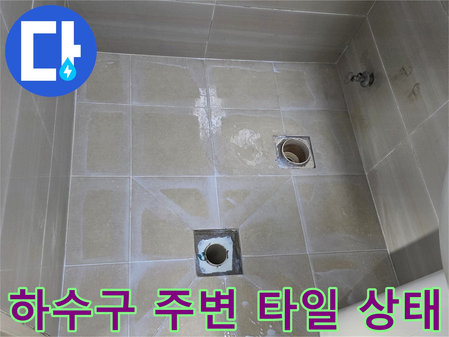 덕양구 화장실-배수구 주변 누수 의심 부위