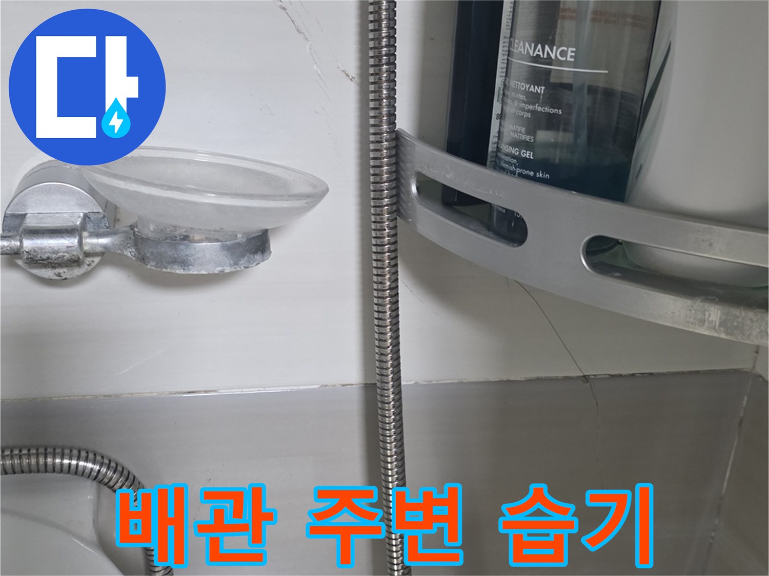 배관-주변-타일-및-수전-연결-부위