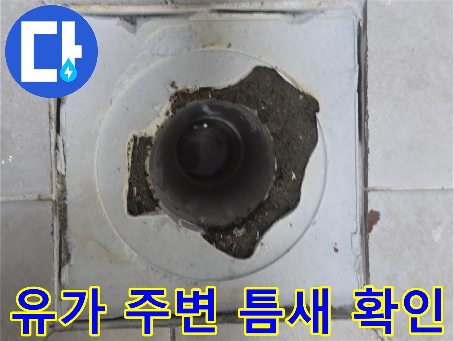 배수관-주변의-노후된-방수재-상태