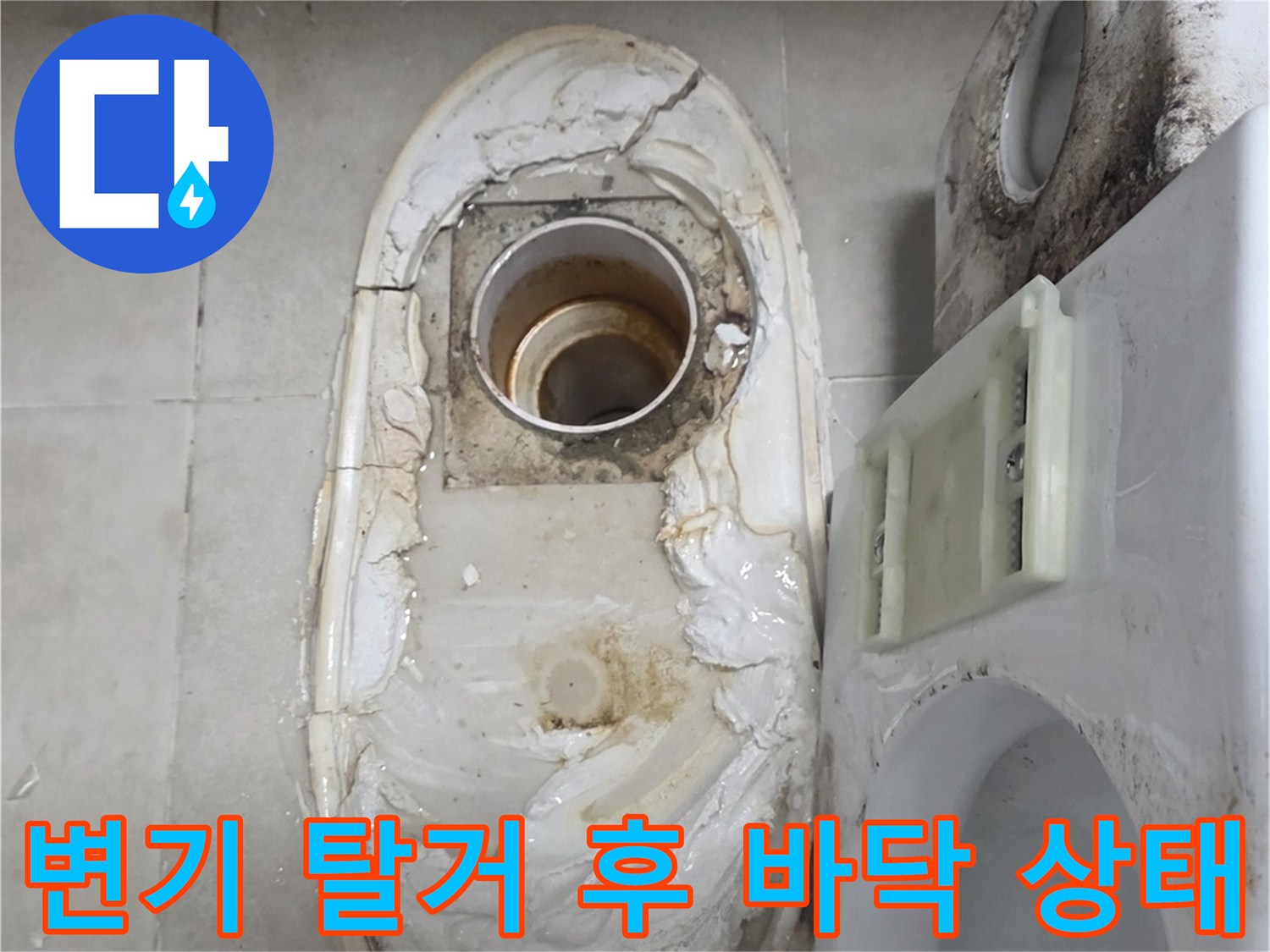 변기-하단부-배관-주위-누수-흔적-감지